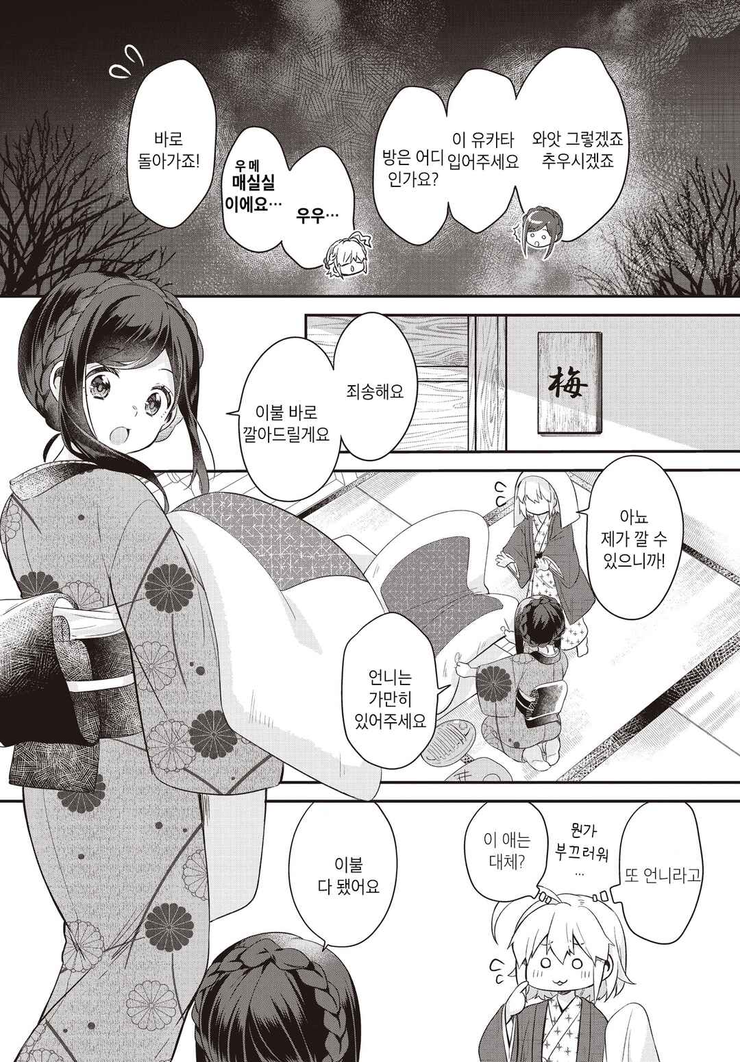 Hana-Uta Memoir Chapter 1 - Page 33