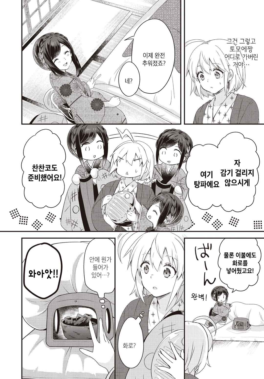 Hana-Uta Memoir Chapter 1 - Page 34