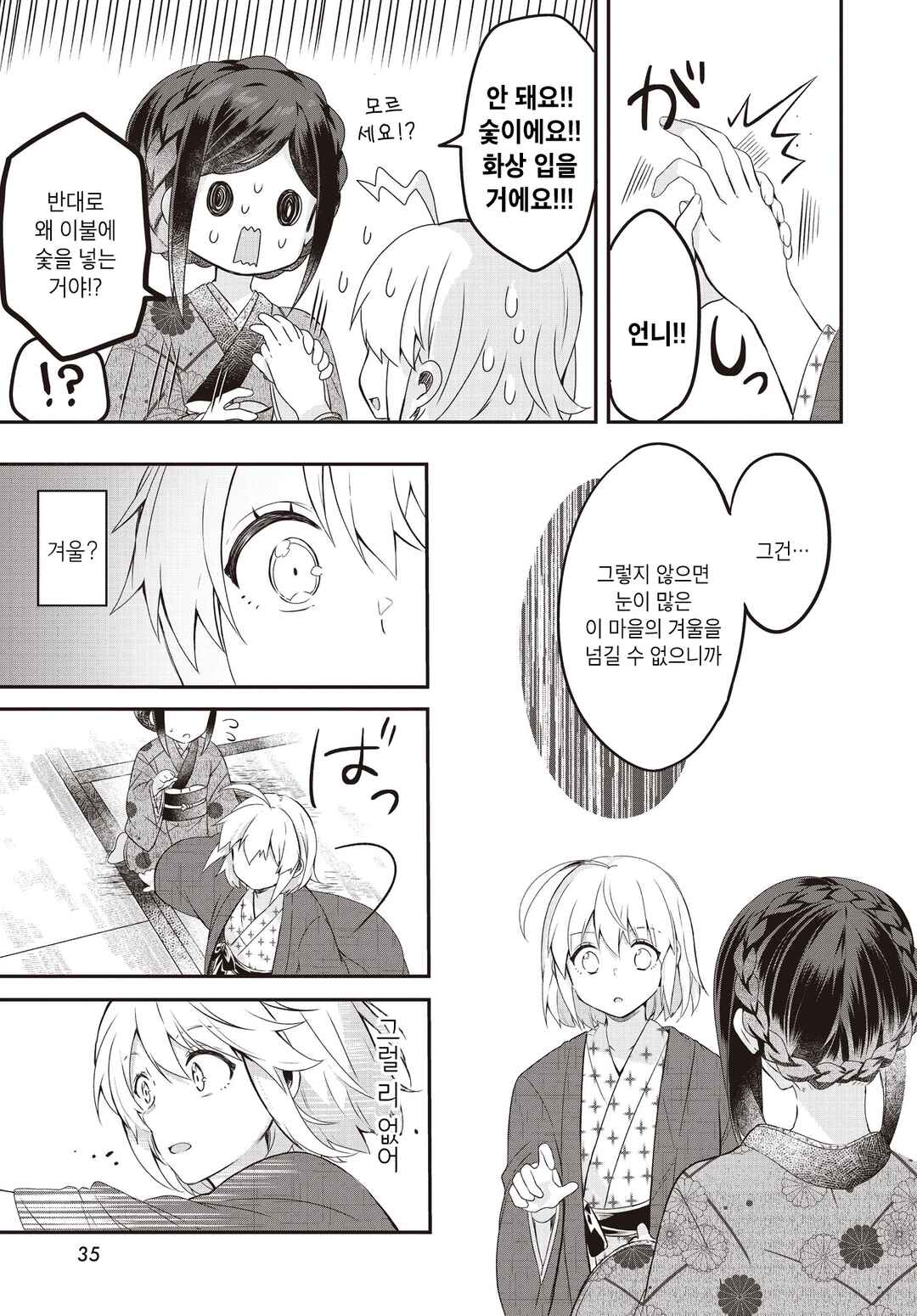 Hana-Uta Memoir Chapter 1 - Page 35