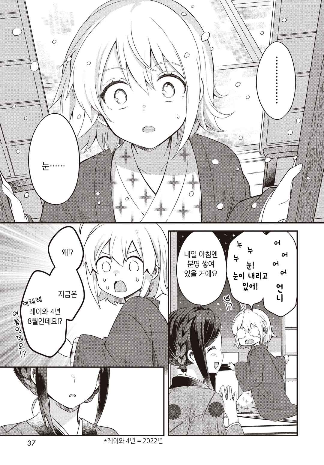 Hana-Uta Memoir Chapter 1 - Page 37