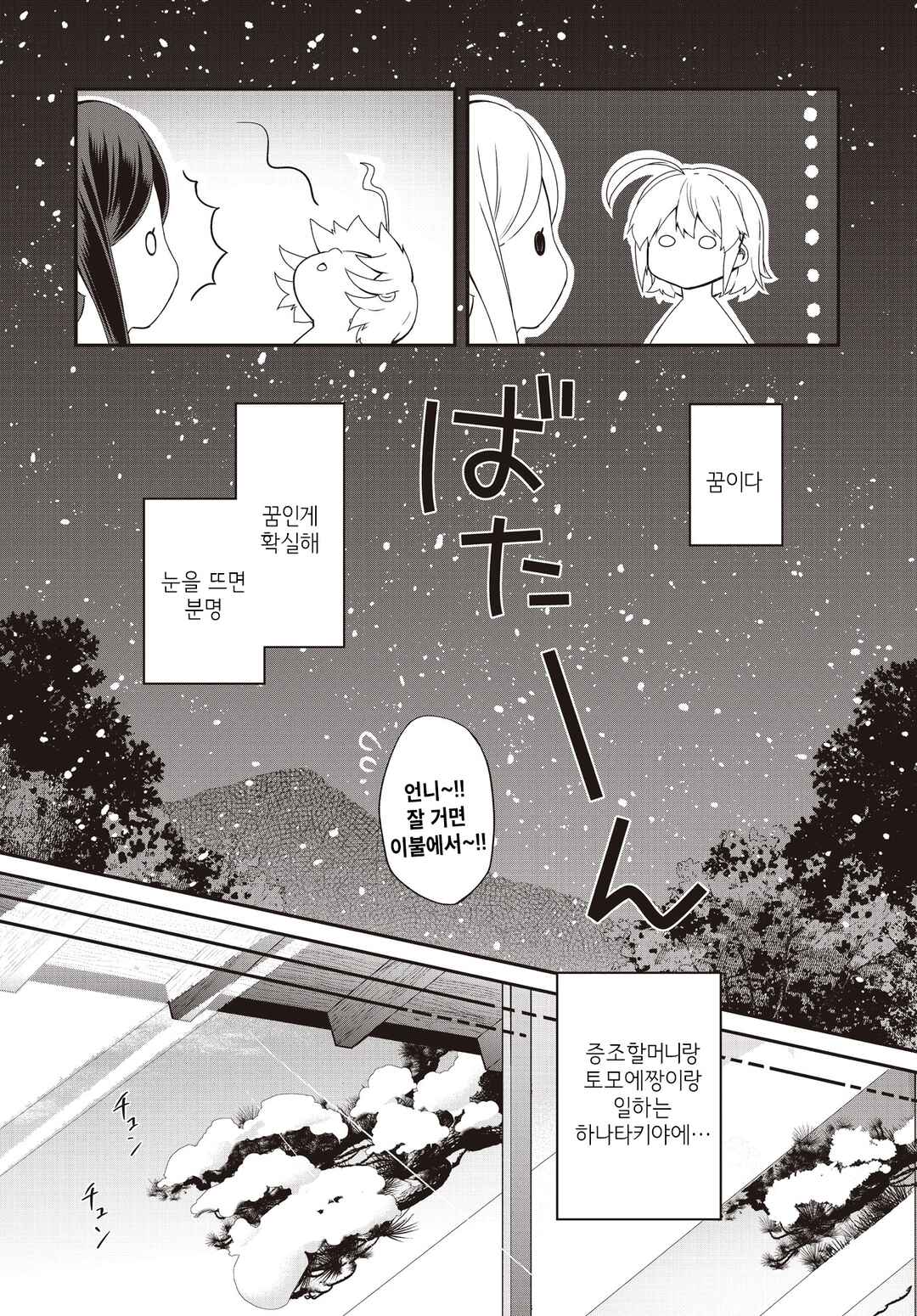 Hana-Uta Memoir Chapter 1 - Page 40