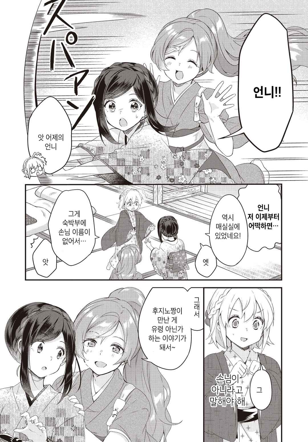 Hana-Uta Memoir Chapter 1 - Page 42