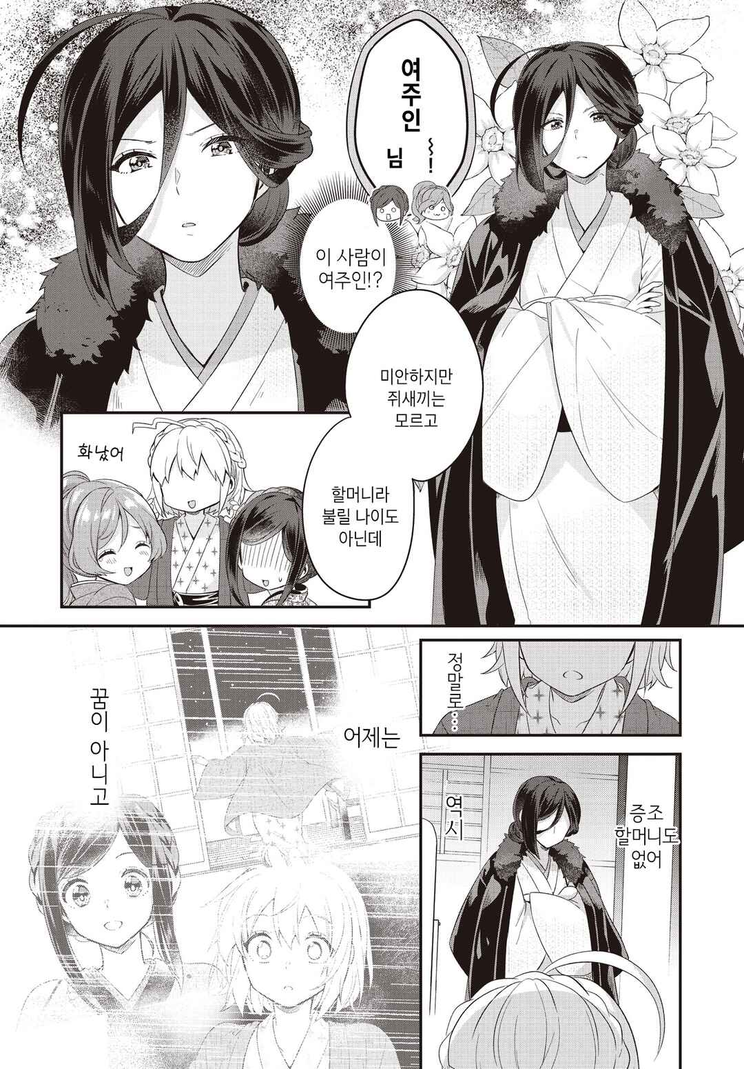 Hana-Uta Memoir Chapter 1 - Page 44