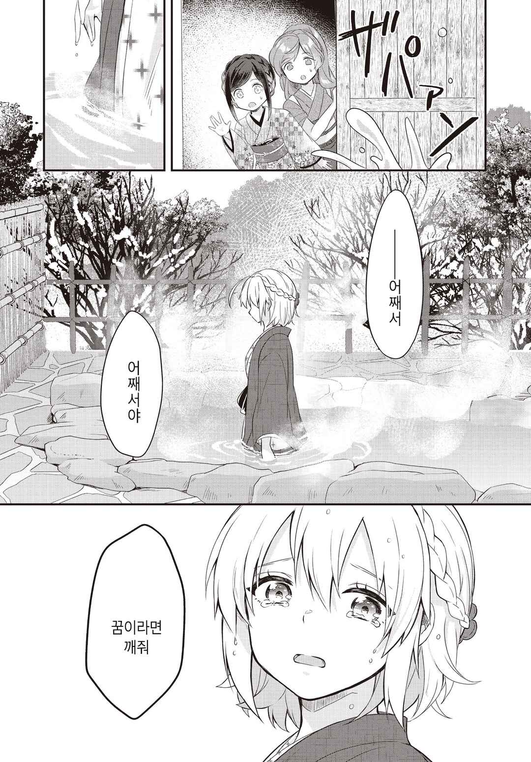 Hana-Uta Memoir Chapter 1 - Page 48