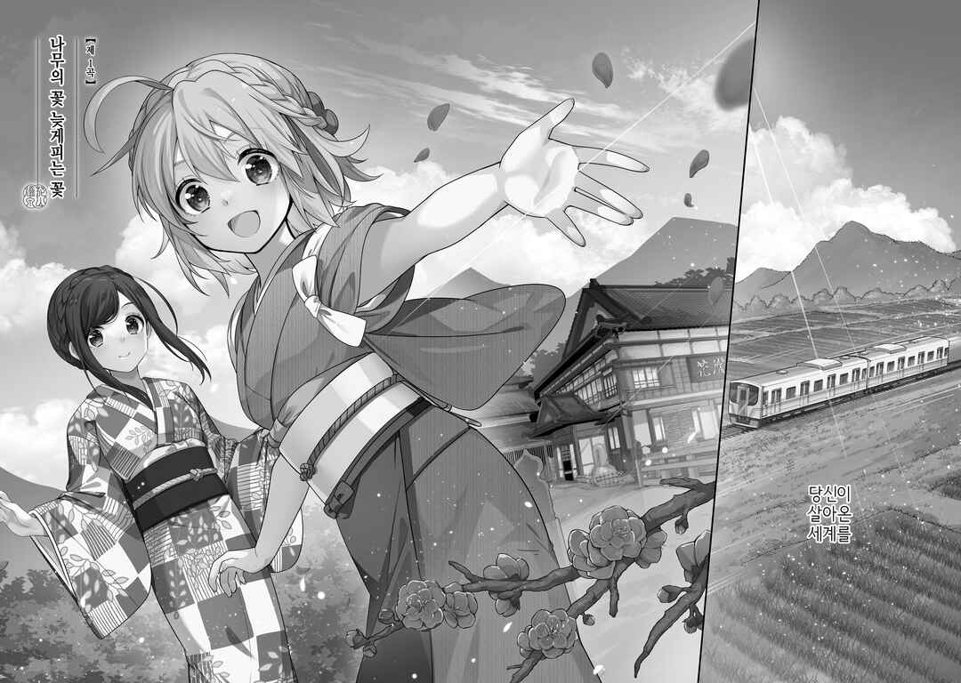 Hana-Uta Memoir Chapter 1 - Page 5