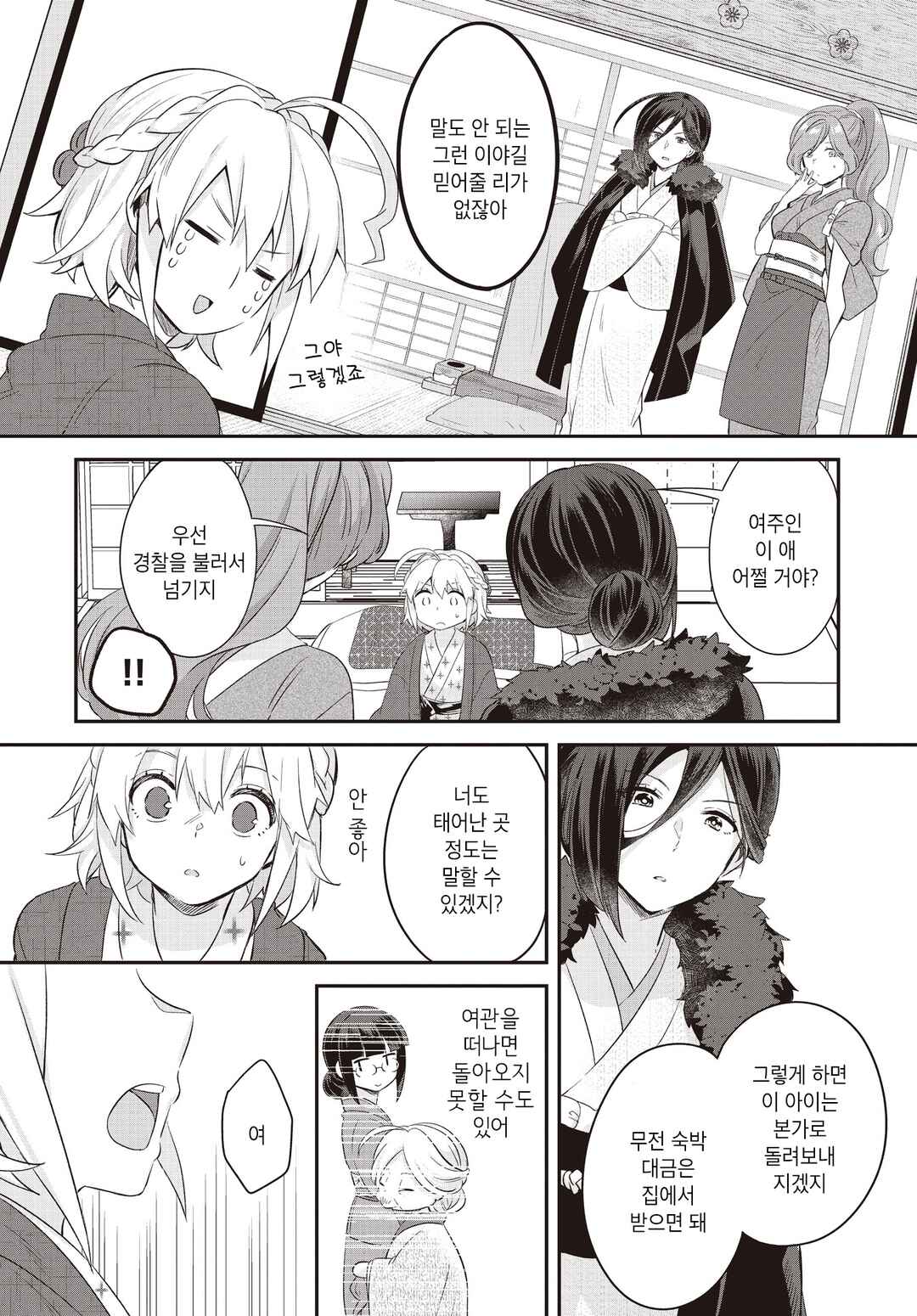 Hana-Uta Memoir Chapter 1 - Page 50