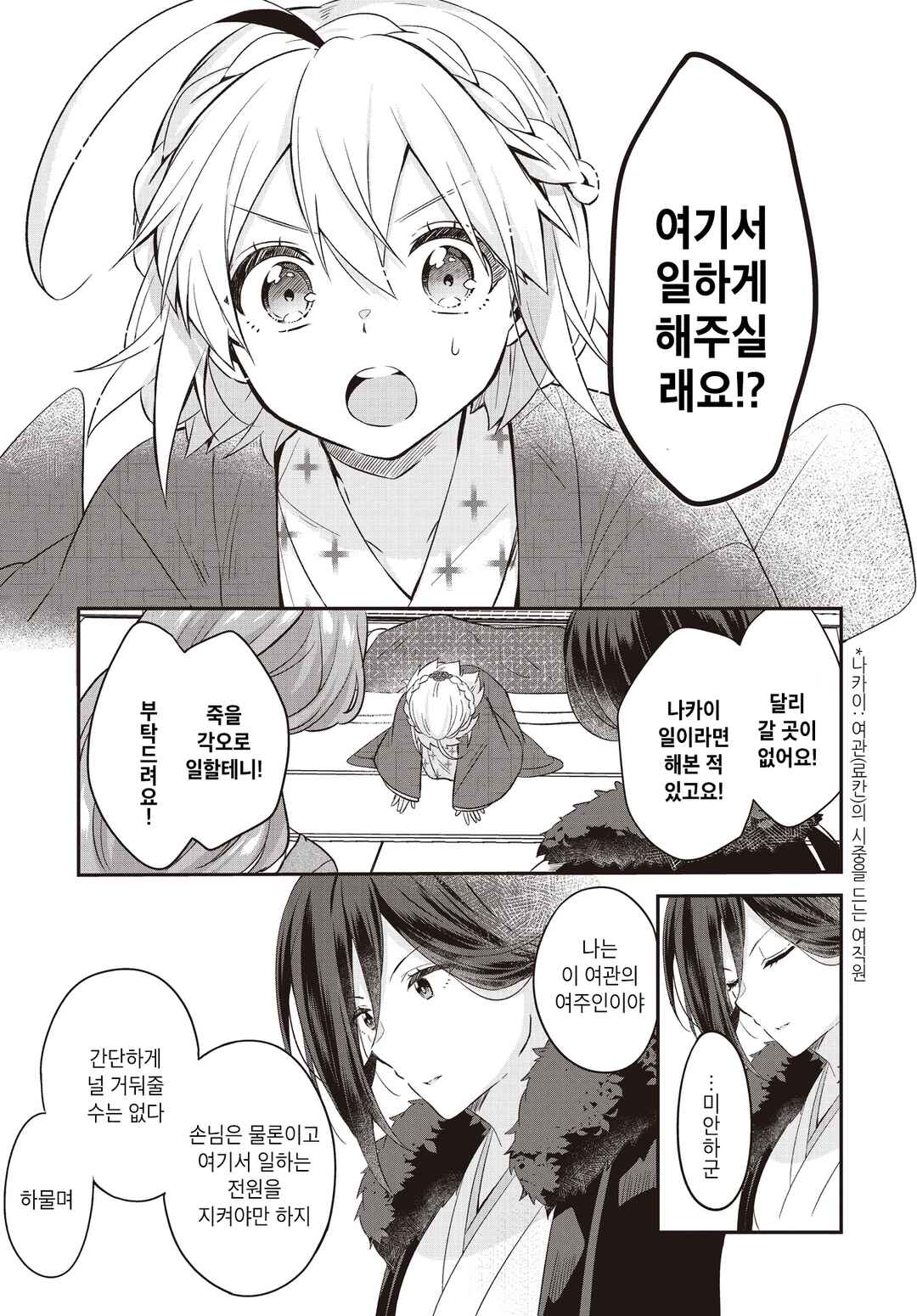 Hana-Uta Memoir Chapter 1 - Page 51
