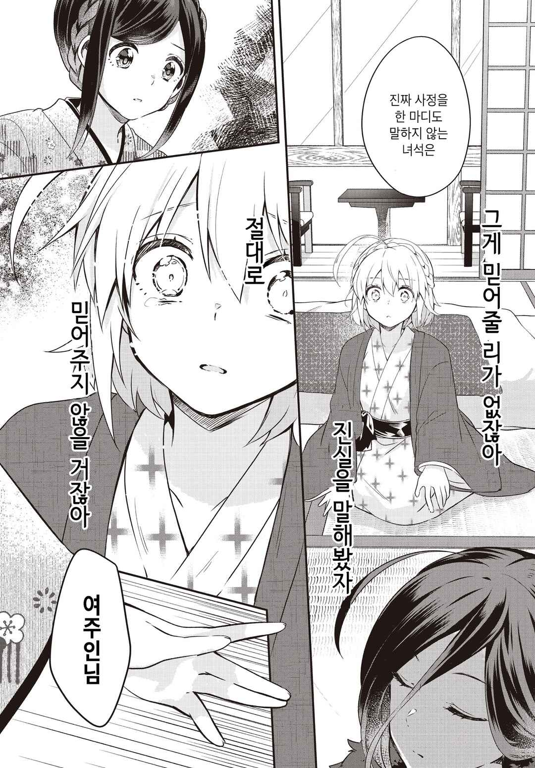 Hana-Uta Memoir Chapter 1 - Page 52
