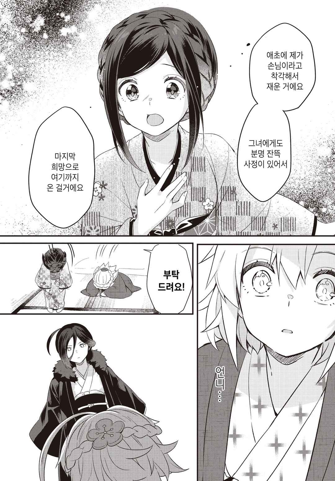 Hana-Uta Memoir Chapter 1 - Page 54