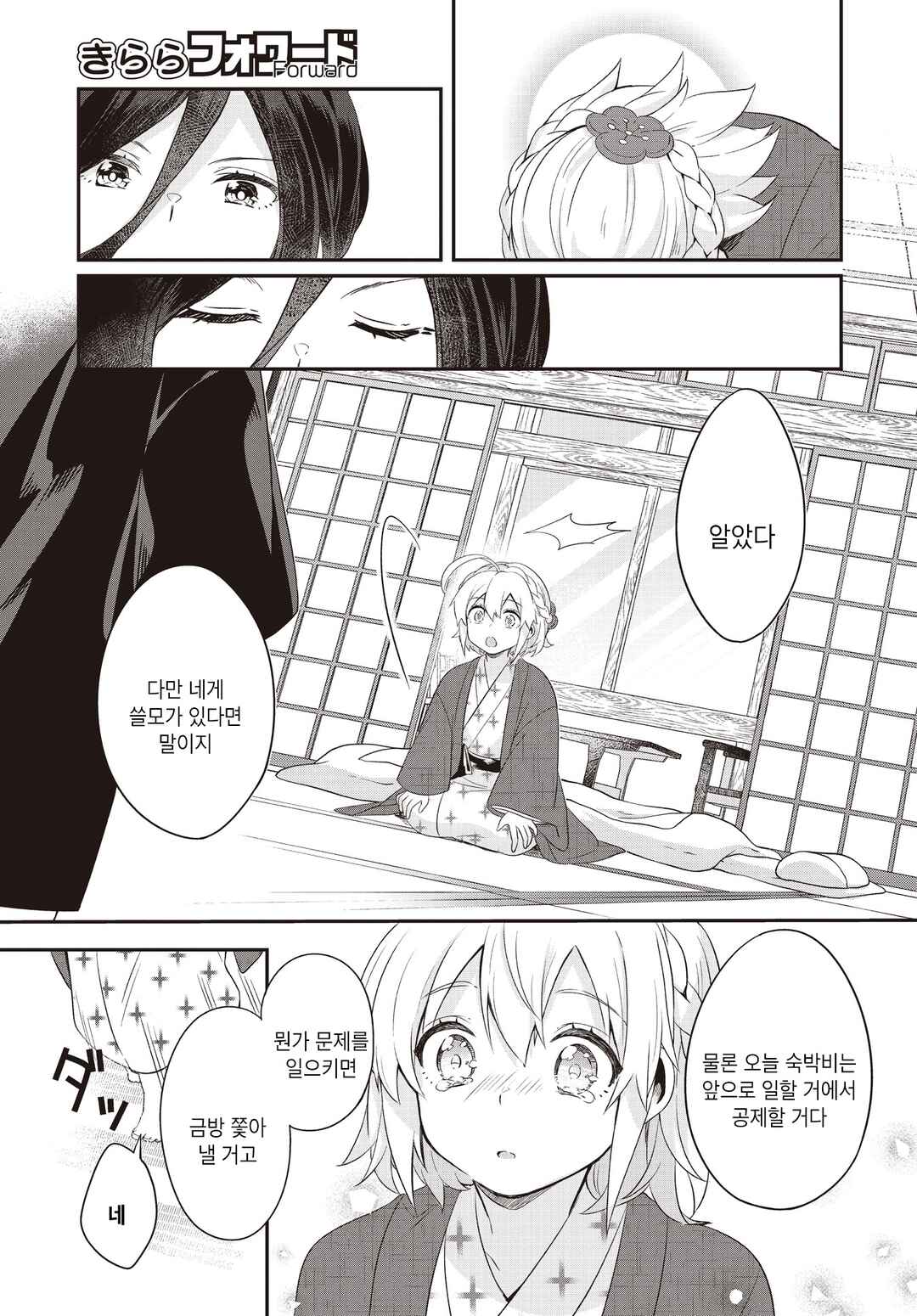 Hana-Uta Memoir Chapter 1 - Page 55