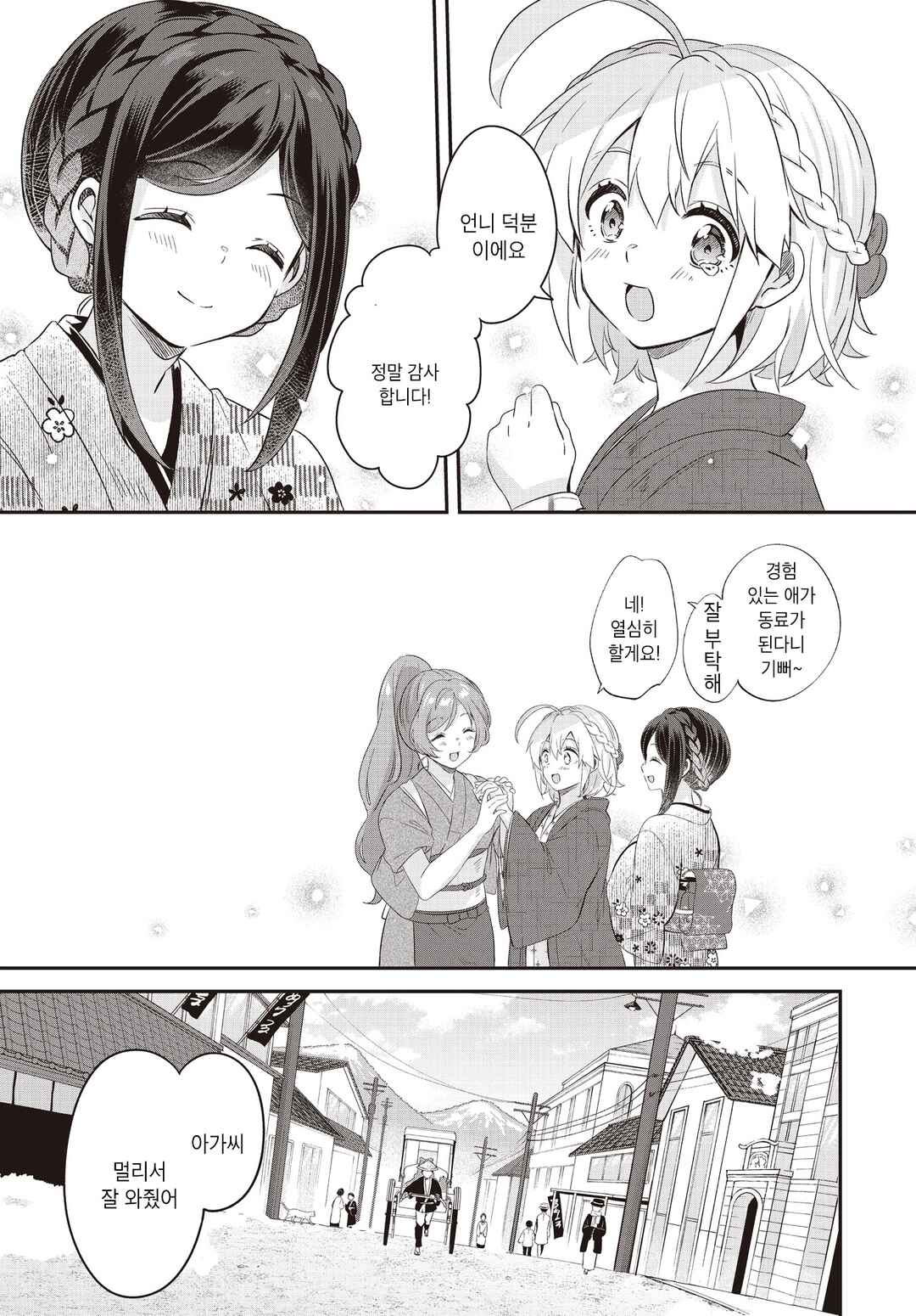Hana-Uta Memoir Chapter 1 - Page 57