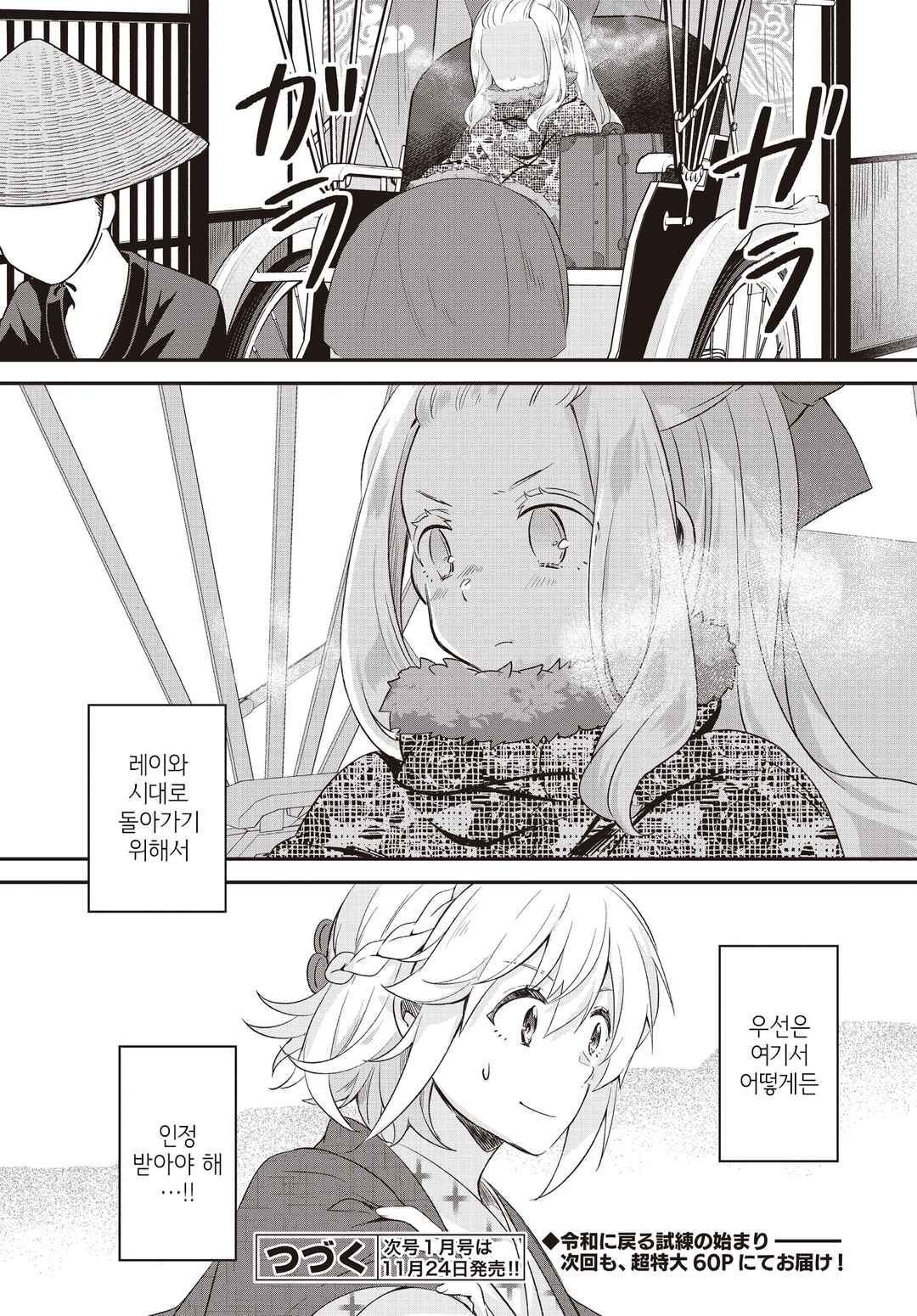 Hana-Uta Memoir Chapter 1 - Page 58