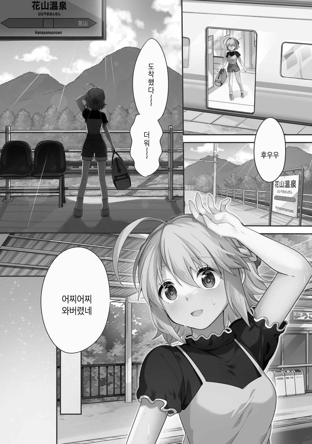Hana-Uta Memoir Chapter 1 - Page 6