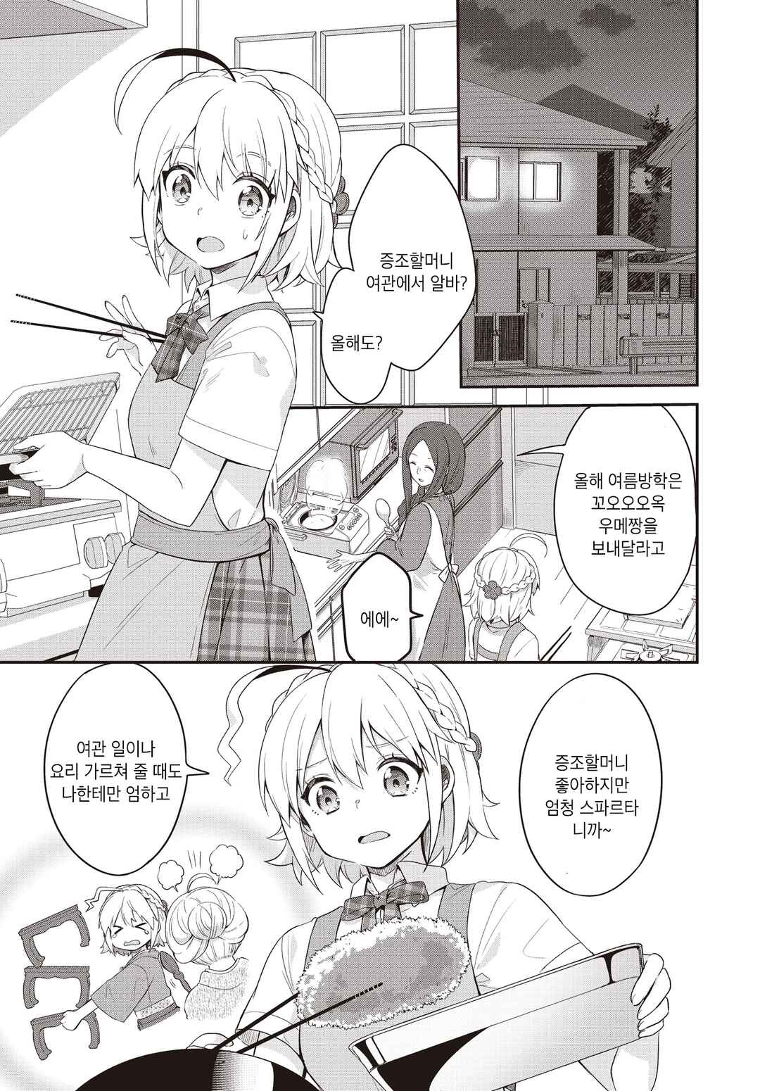 Hana-Uta Memoir Chapter 1 - Page 7