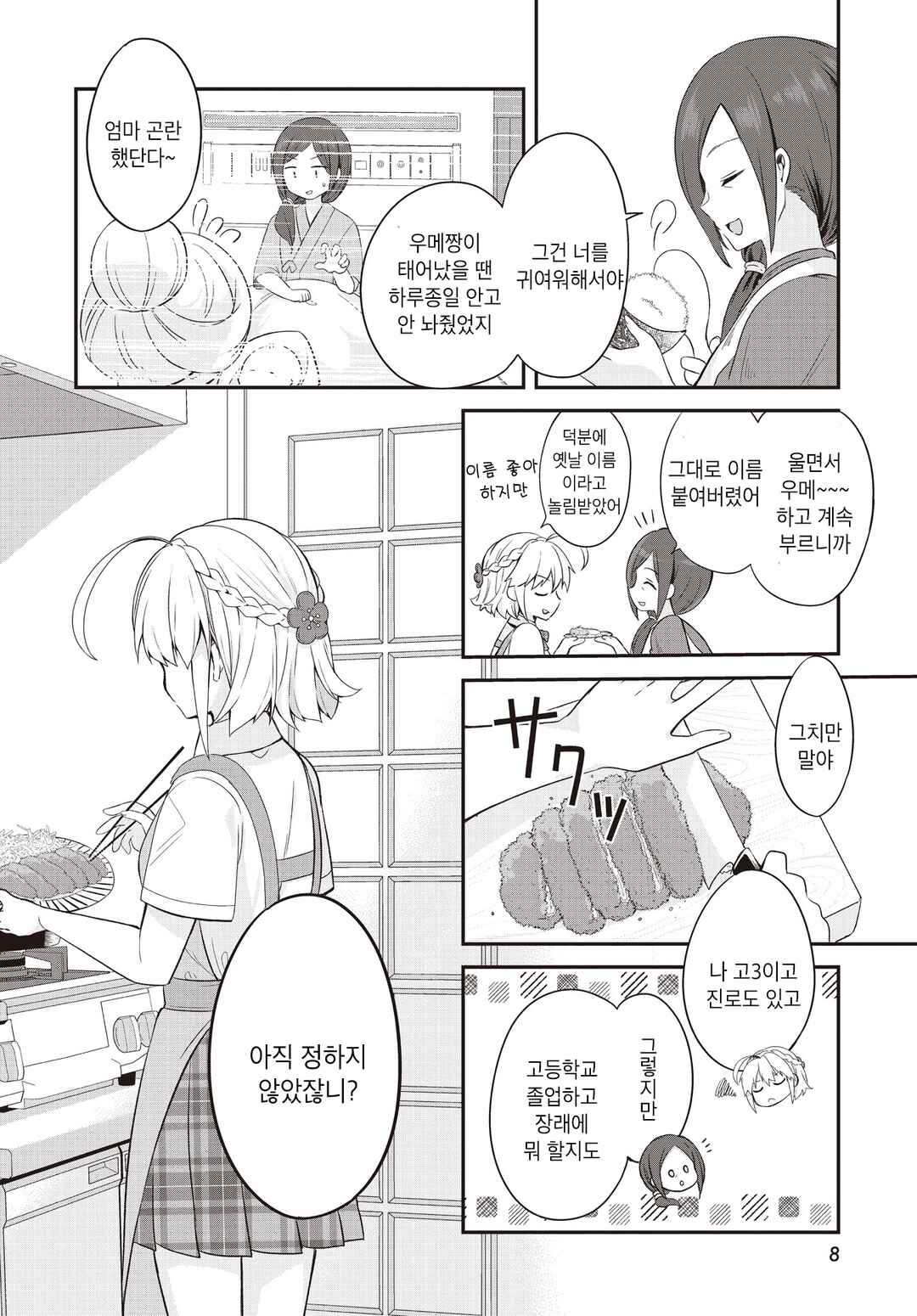 Hana-Uta Memoir Chapter 1 - Page 8