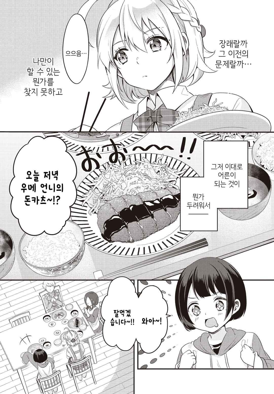 Hana-Uta Memoir Chapter 1 - Page 9