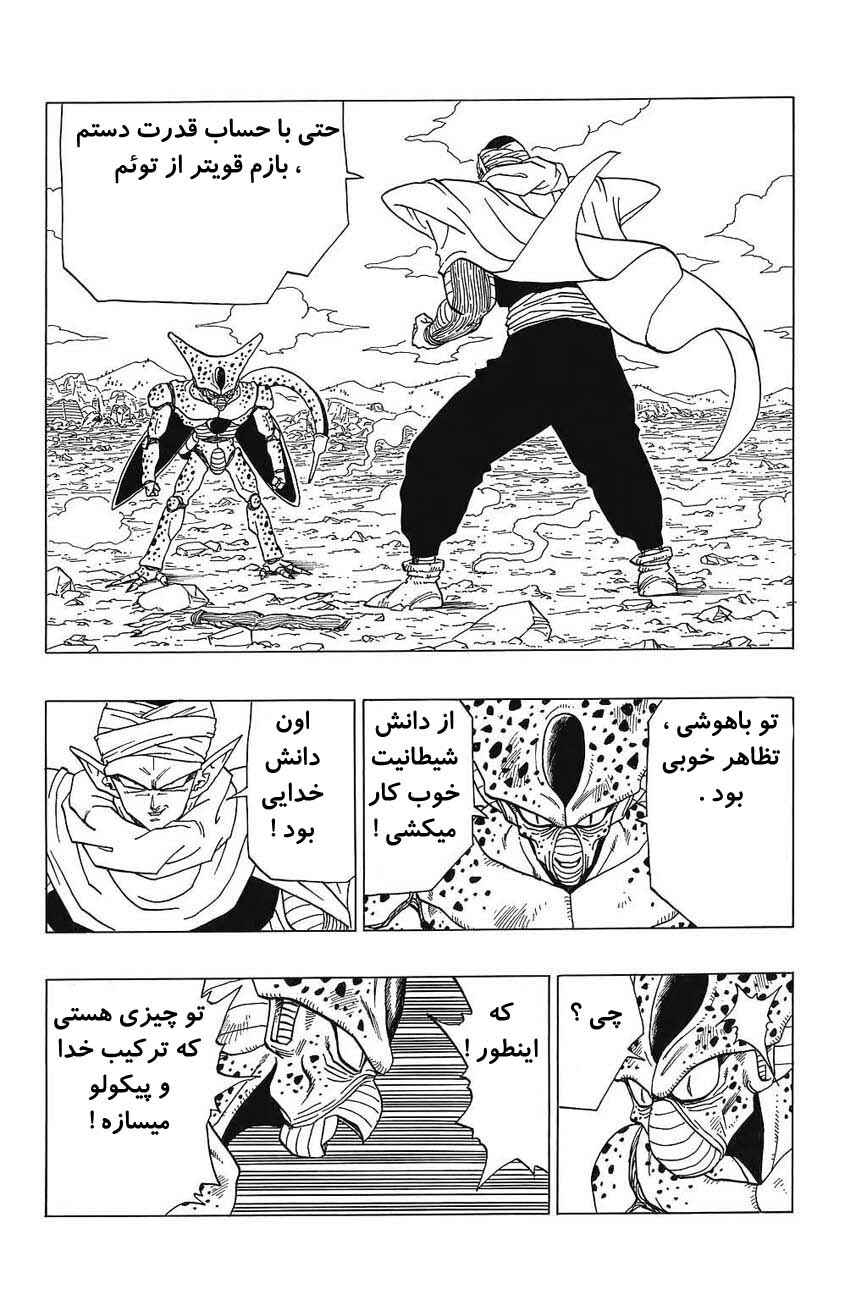 Dragon Ball Chapter 364 - Page 1