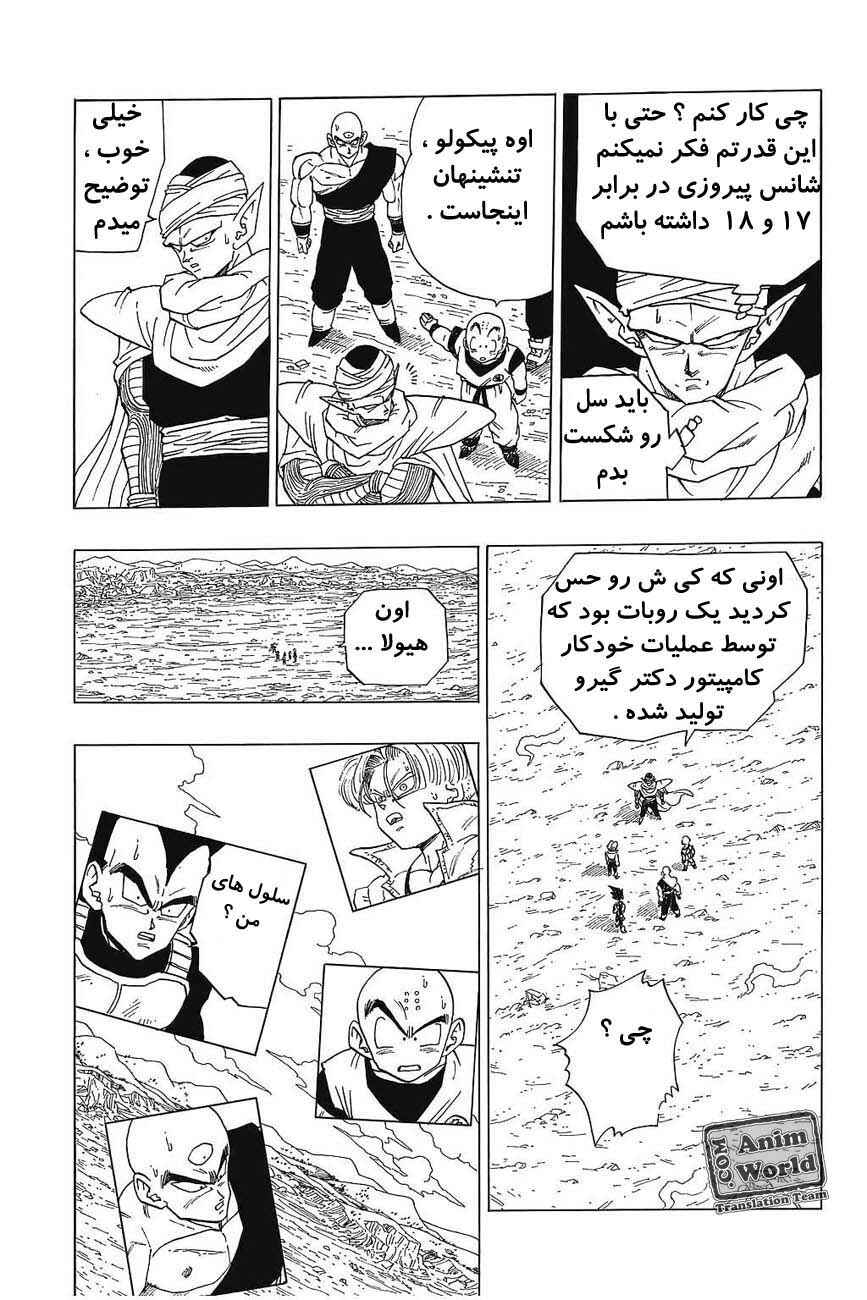 Dragon Ball Chapter 364 - Page 12