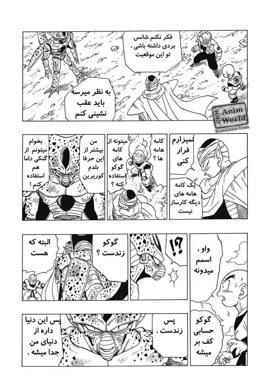 Dragon Ball Chapter 364 - Page 4