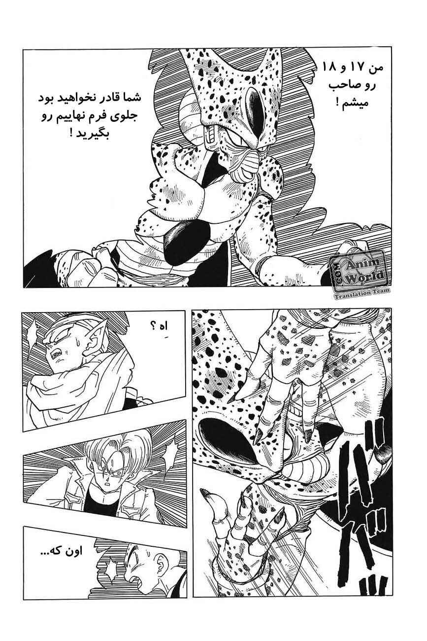 Dragon Ball Chapter 364 - Page 5