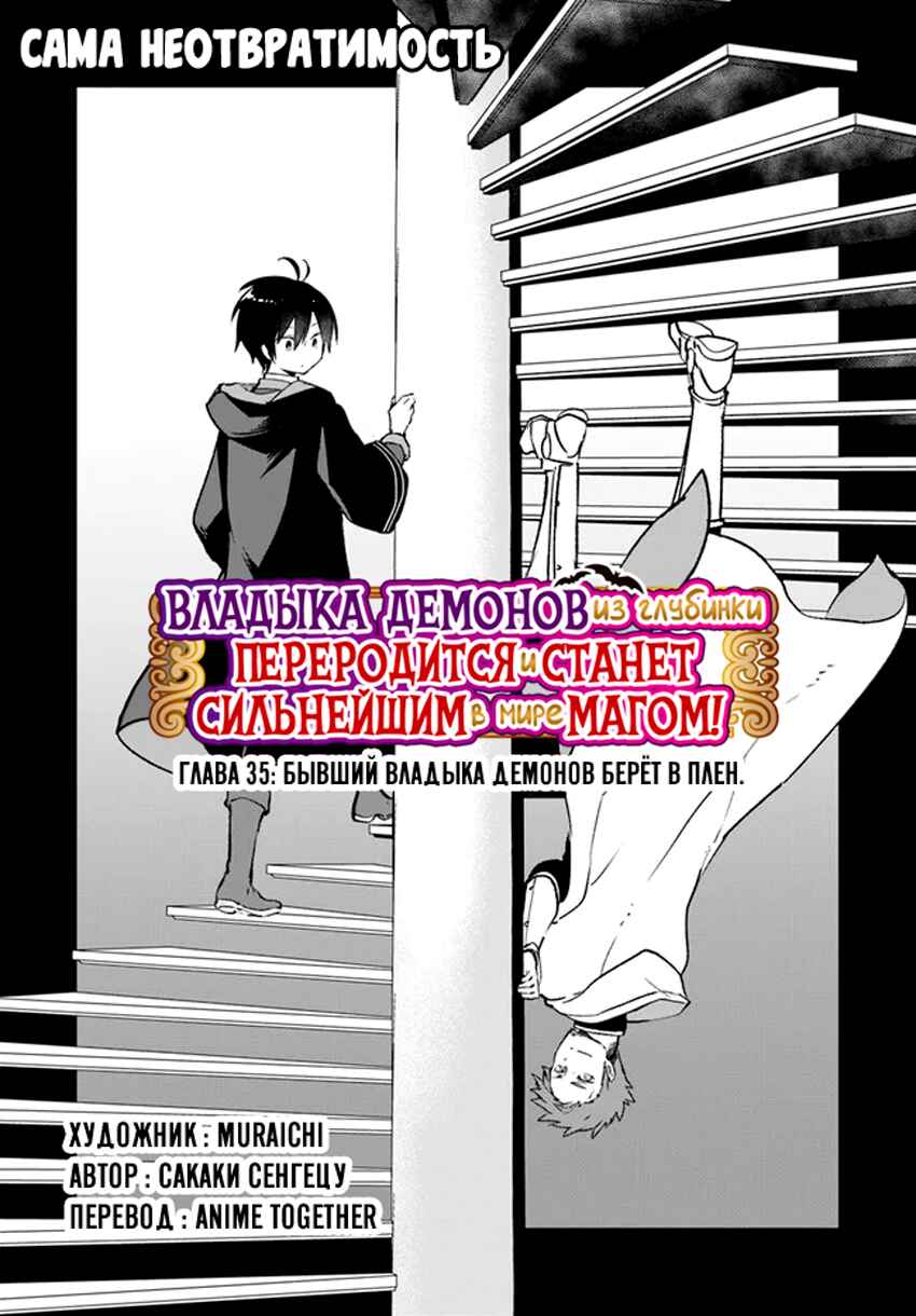Henkyou-gurashi no Maou, Tensei Shite Saikyou no Majutsushi ni Naru Chapter 35 - Page 3