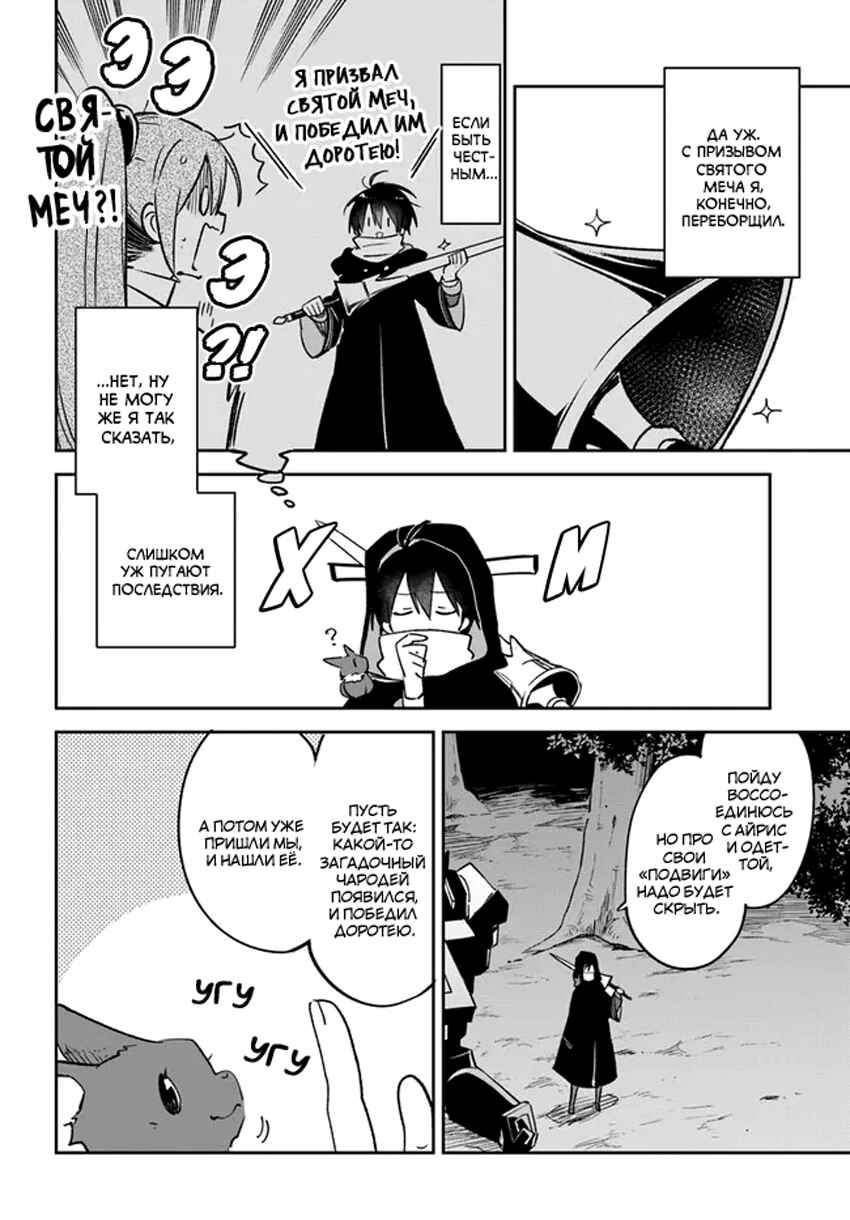 Henkyou-gurashi no Maou, Tensei Shite Saikyou no Majutsushi ni Naru Chapter 35 - Page 30