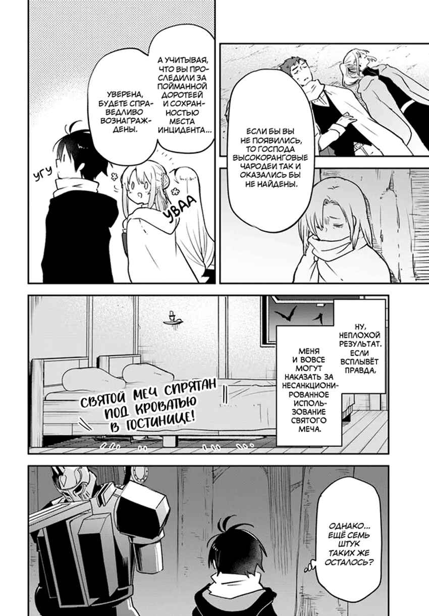 Henkyou-gurashi no Maou, Tensei Shite Saikyou no Majutsushi ni Naru Chapter 35 - Page 38
