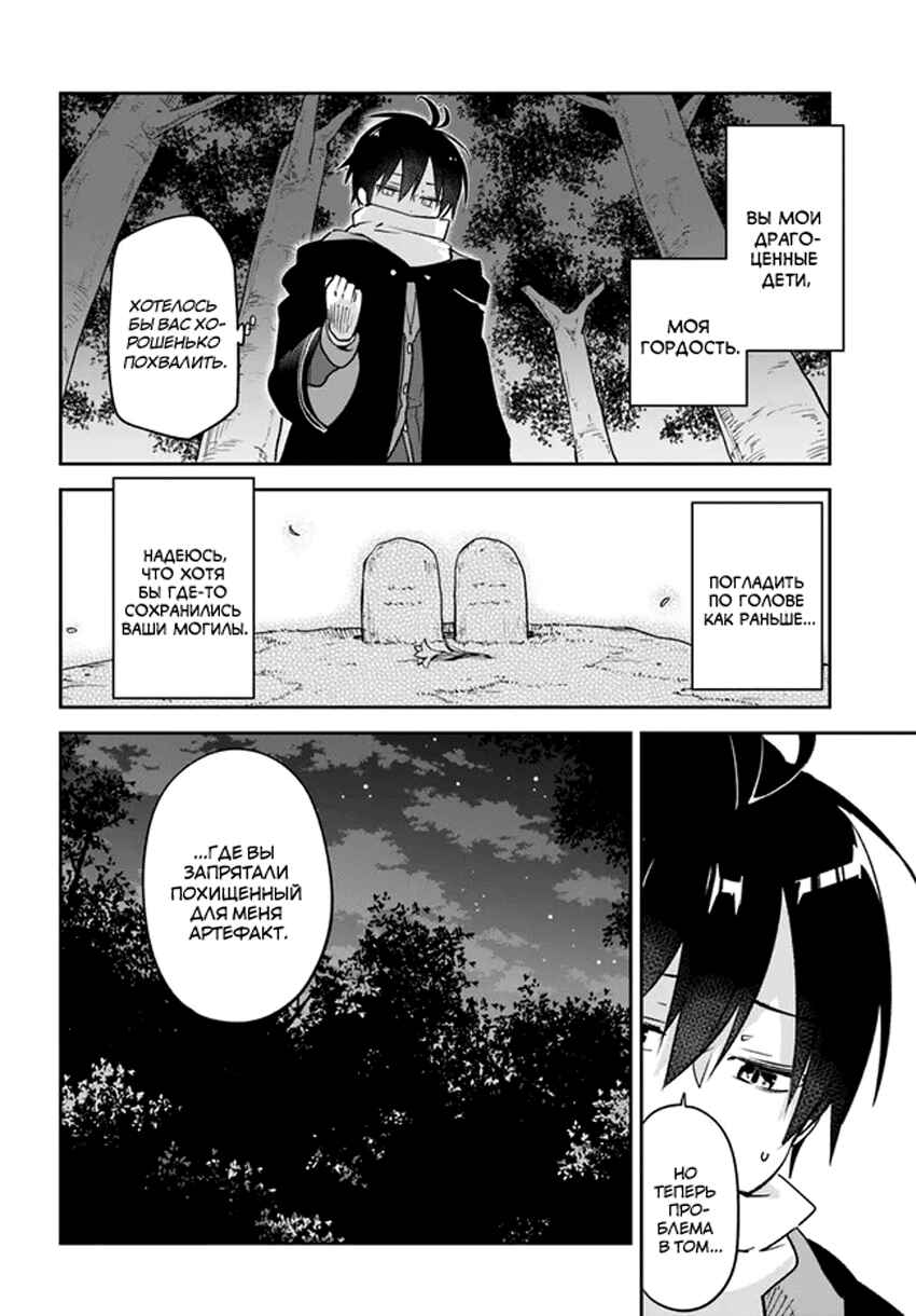 Henkyou-gurashi no Maou, Tensei Shite Saikyou no Majutsushi ni Naru Chapter 35 - Page 40