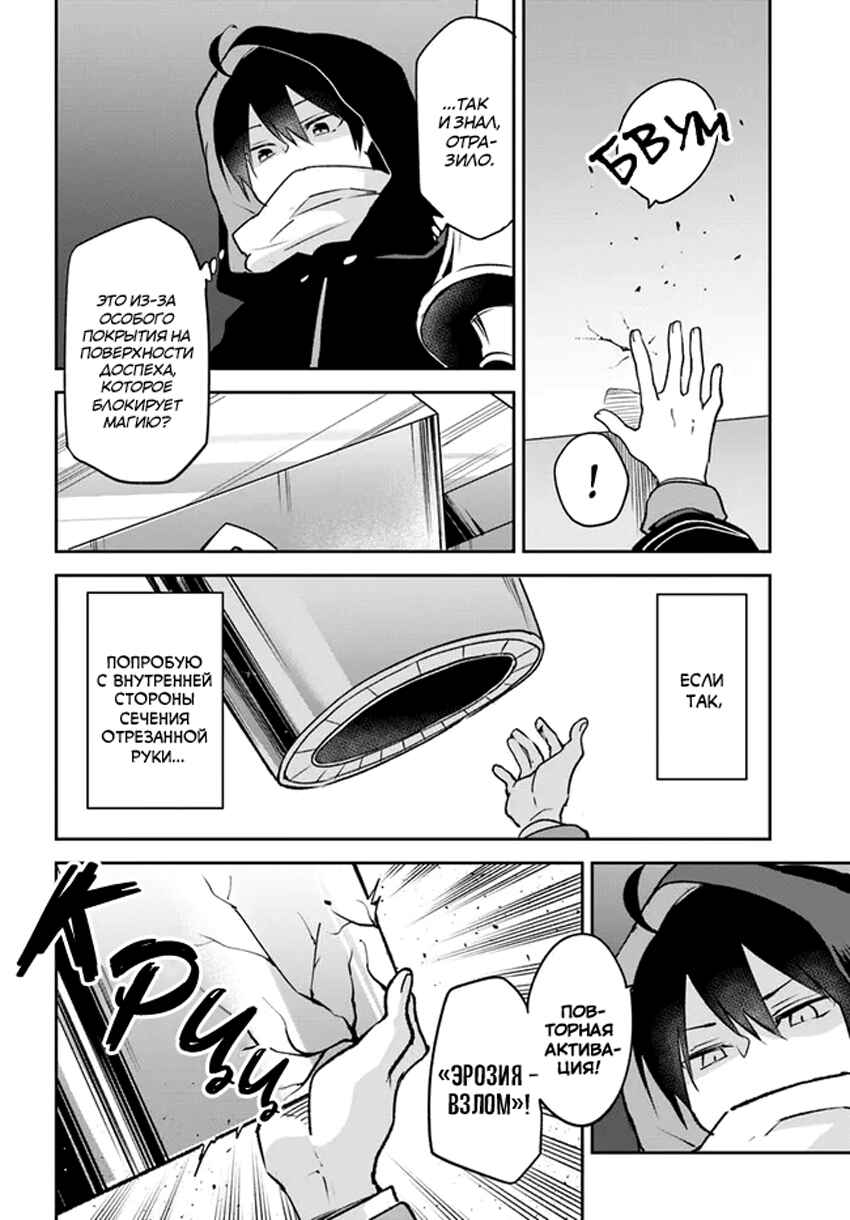 Henkyou-gurashi no Maou, Tensei Shite Saikyou no Majutsushi ni Naru Chapter 35 - Page 6
