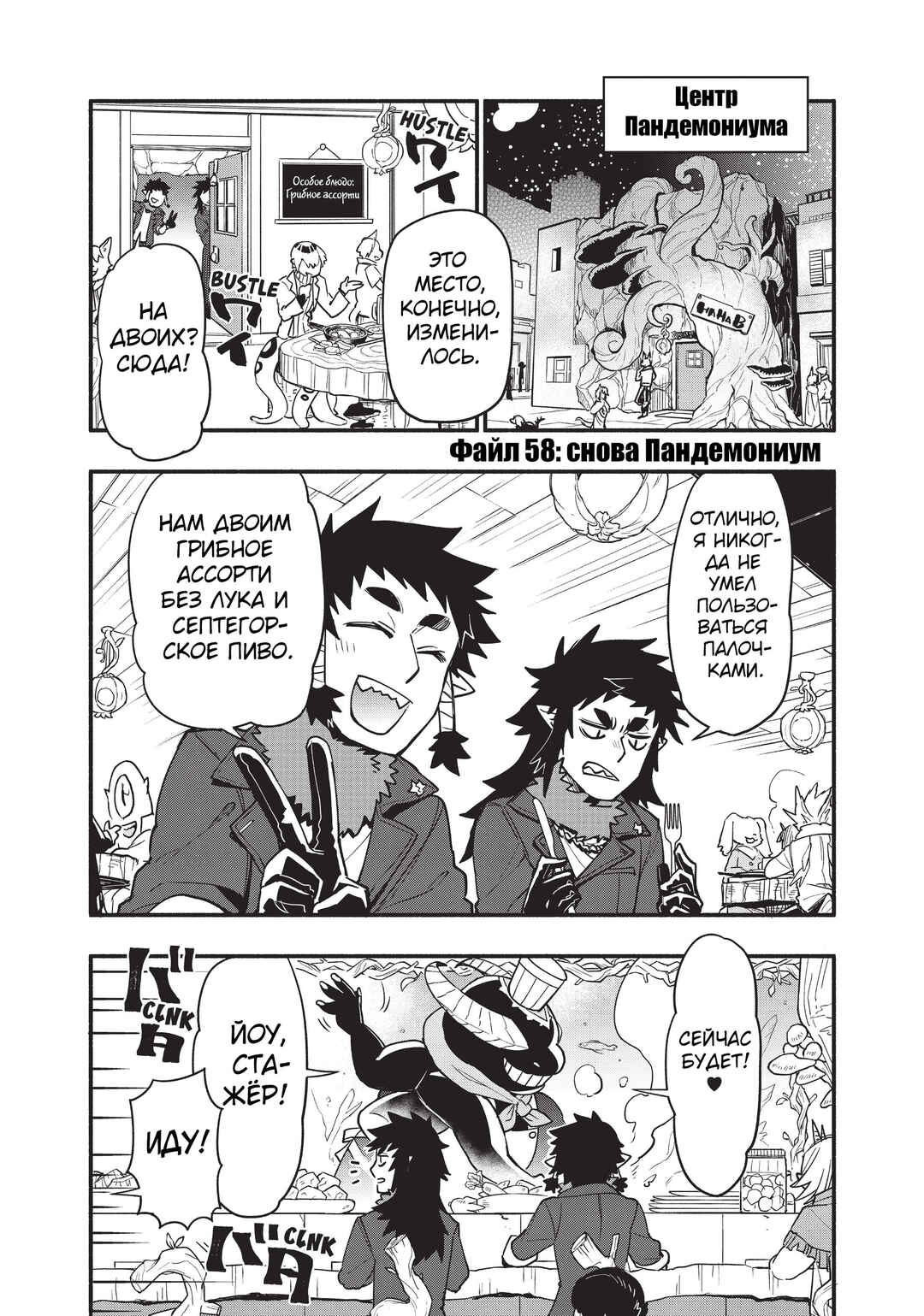 Uchi no Tsukaima ga Sumimasen Chapter 58 - Page 1