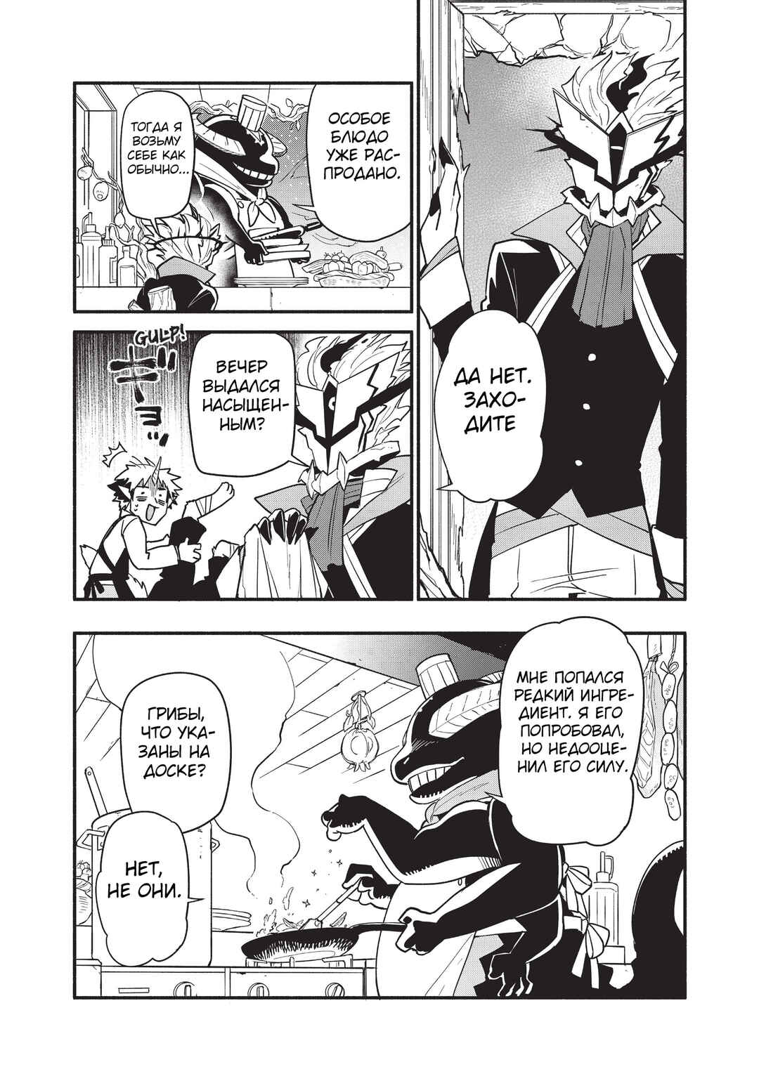 Uchi no Tsukaima ga Sumimasen Chapter 58 - Page 15