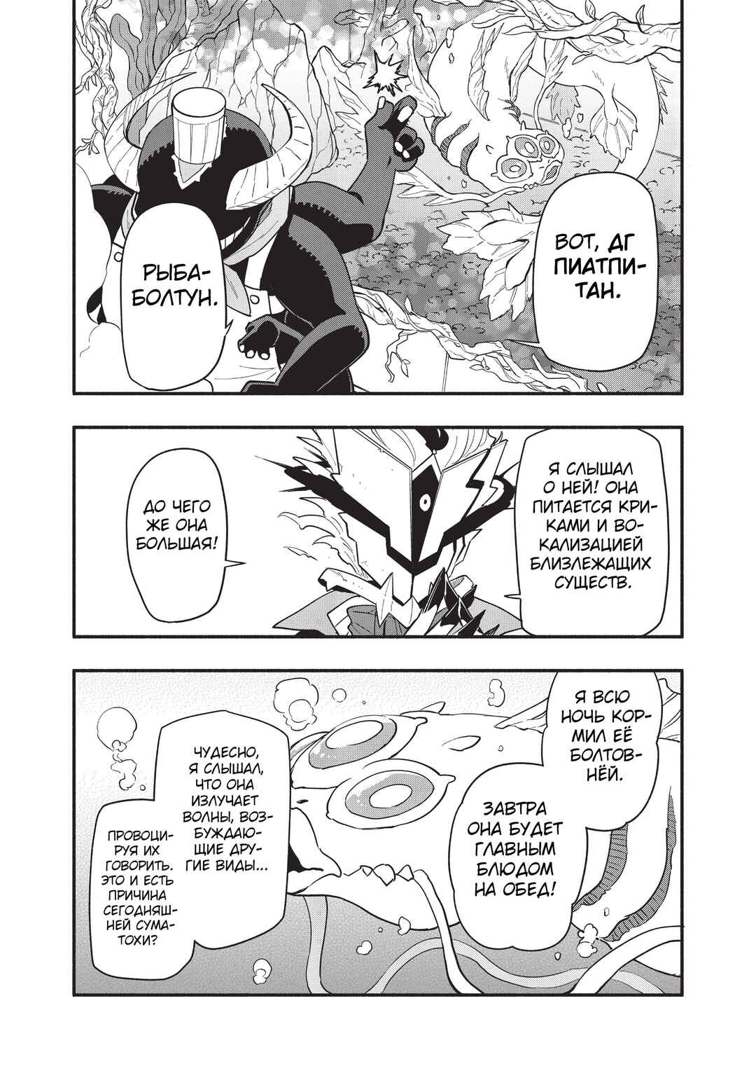 Uchi no Tsukaima ga Sumimasen Chapter 58 - Page 16