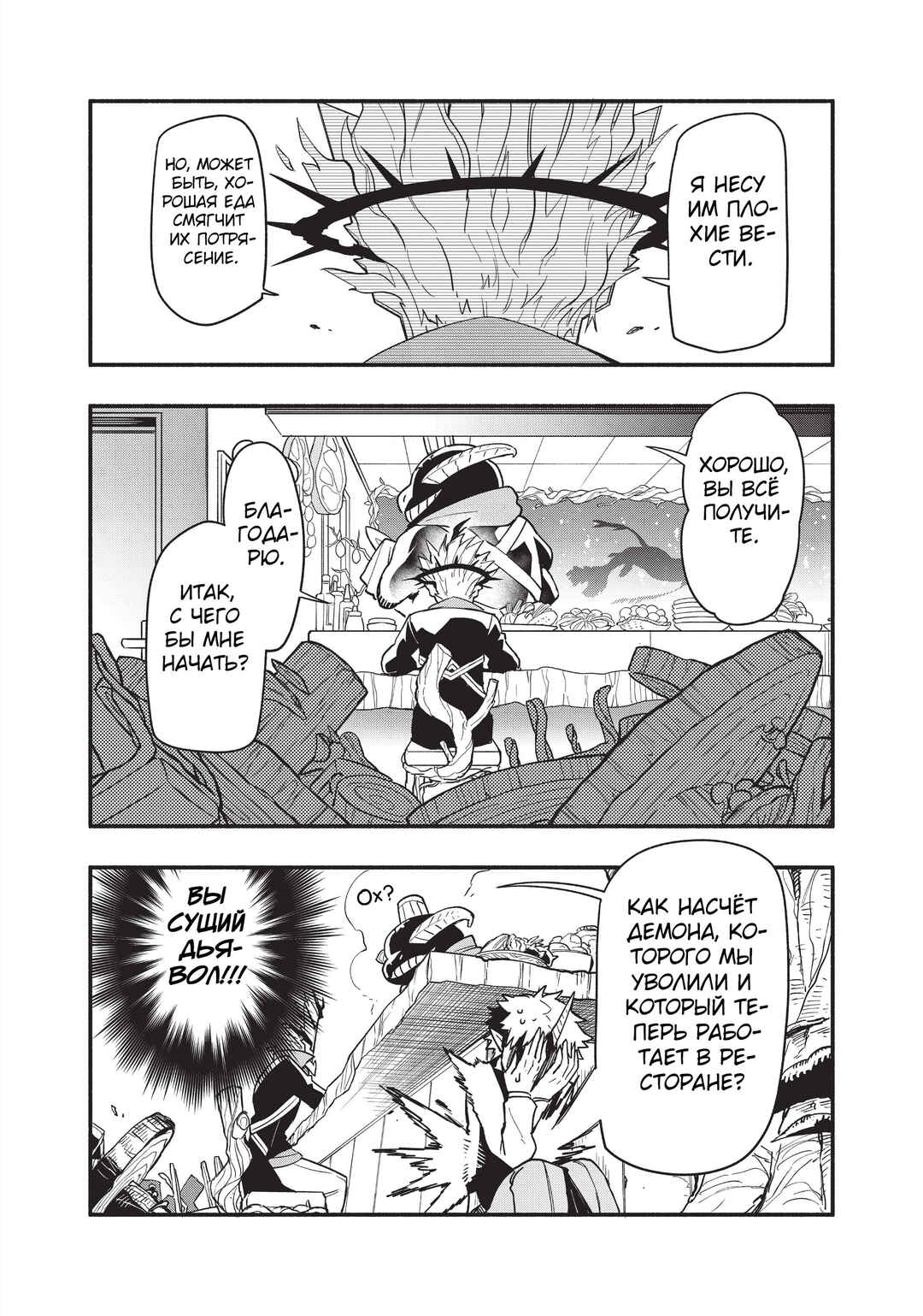Uchi no Tsukaima ga Sumimasen Chapter 58 - Page 18