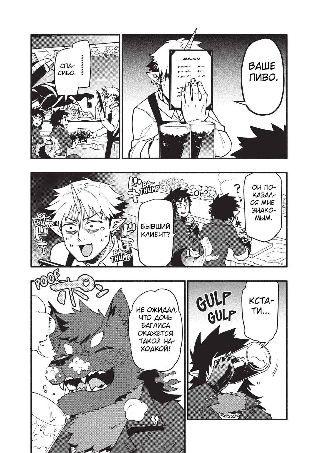 Uchi no Tsukaima ga Sumimasen Chapter 58 - Page 2