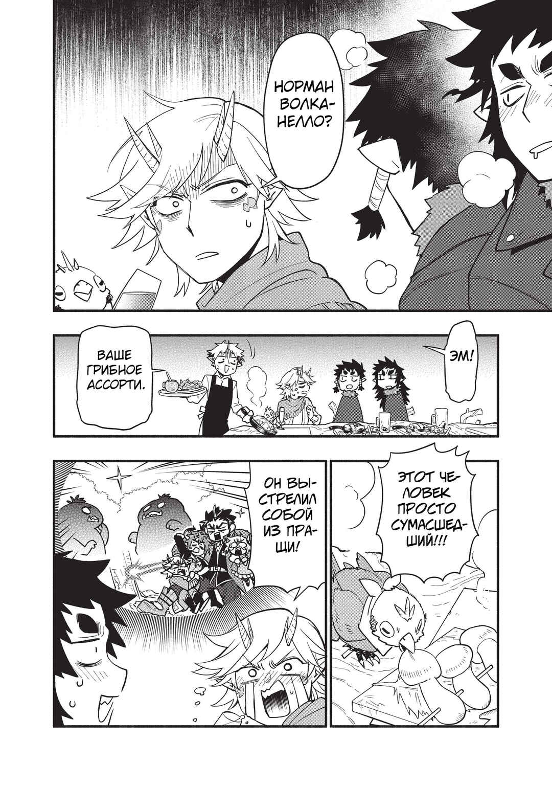 Uchi no Tsukaima ga Sumimasen Chapter 58 - Page 4