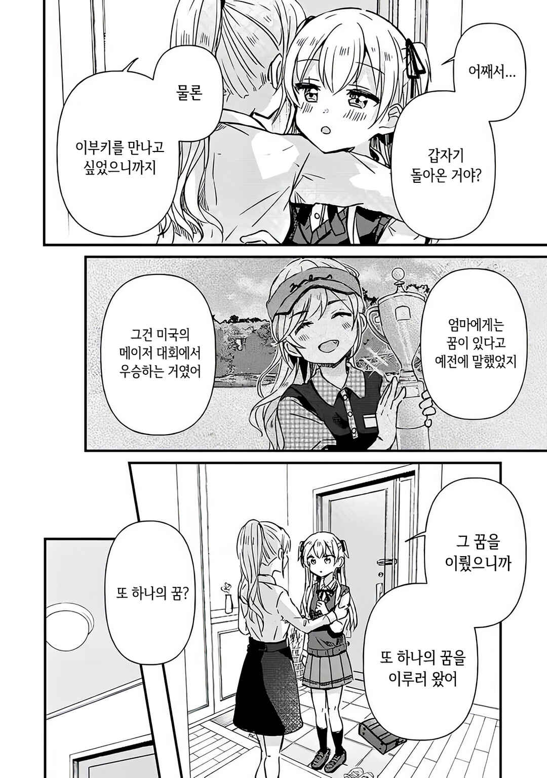 Swing!! Chapter 18 - Page 10