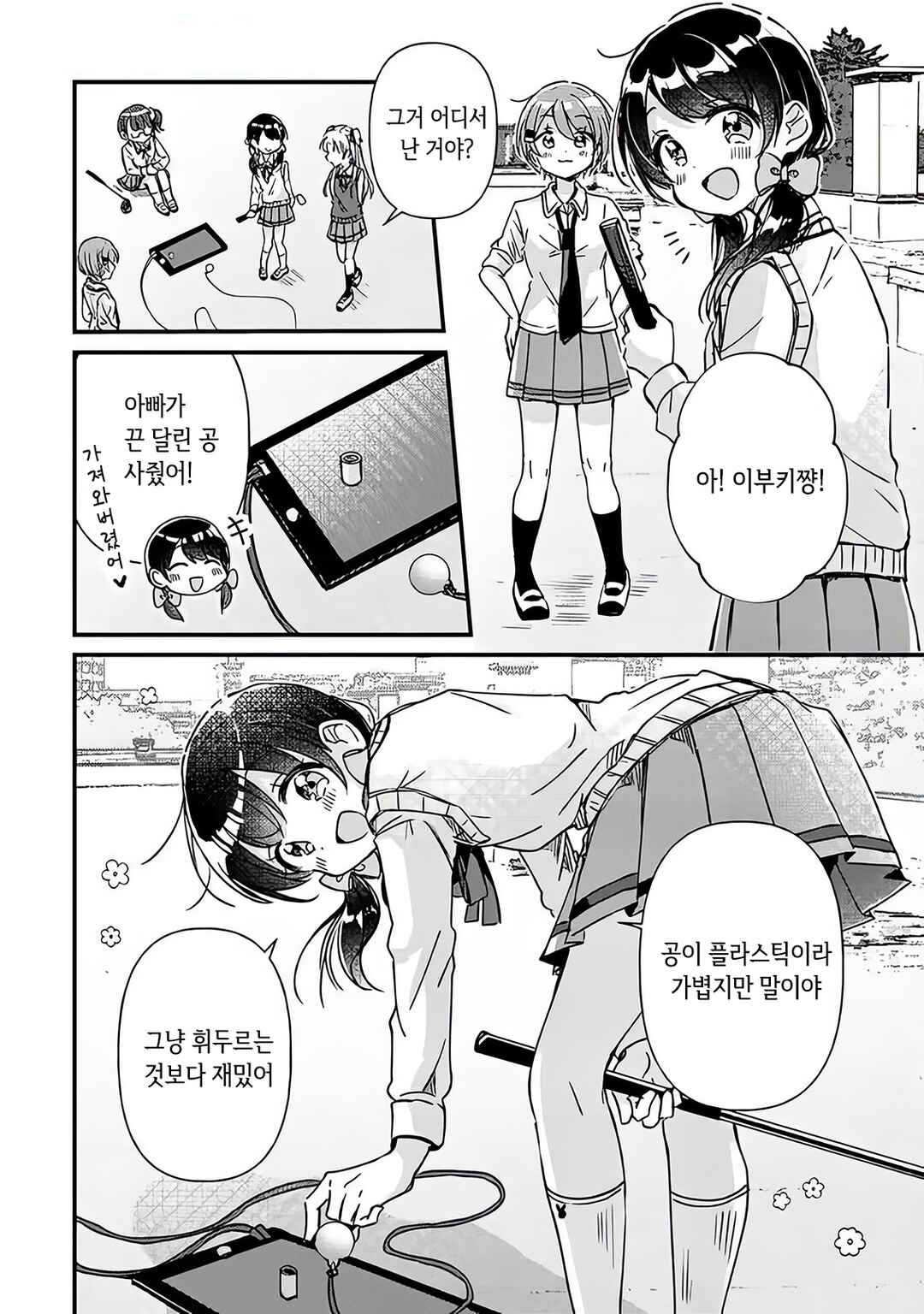 Swing!! Chapter 18 - Page 14