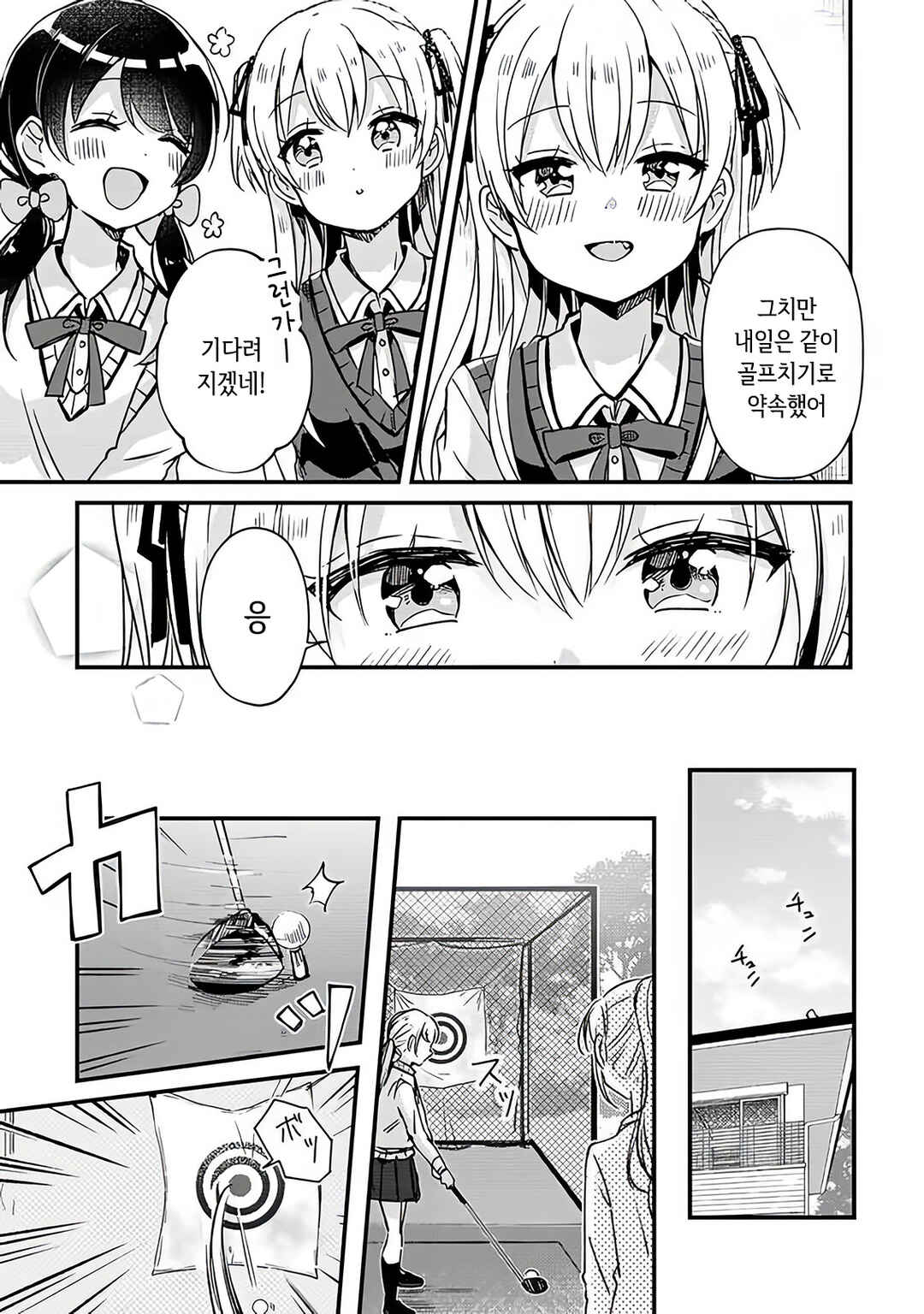 Swing!! Chapter 18 - Page 21