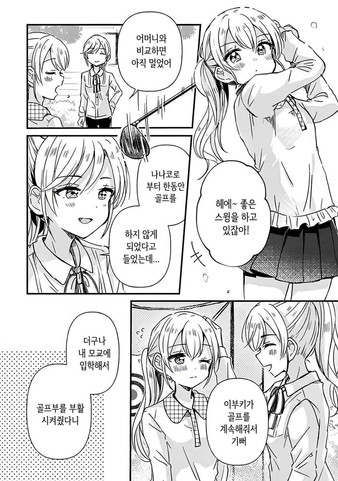 Swing!! Chapter 18 - Page 22