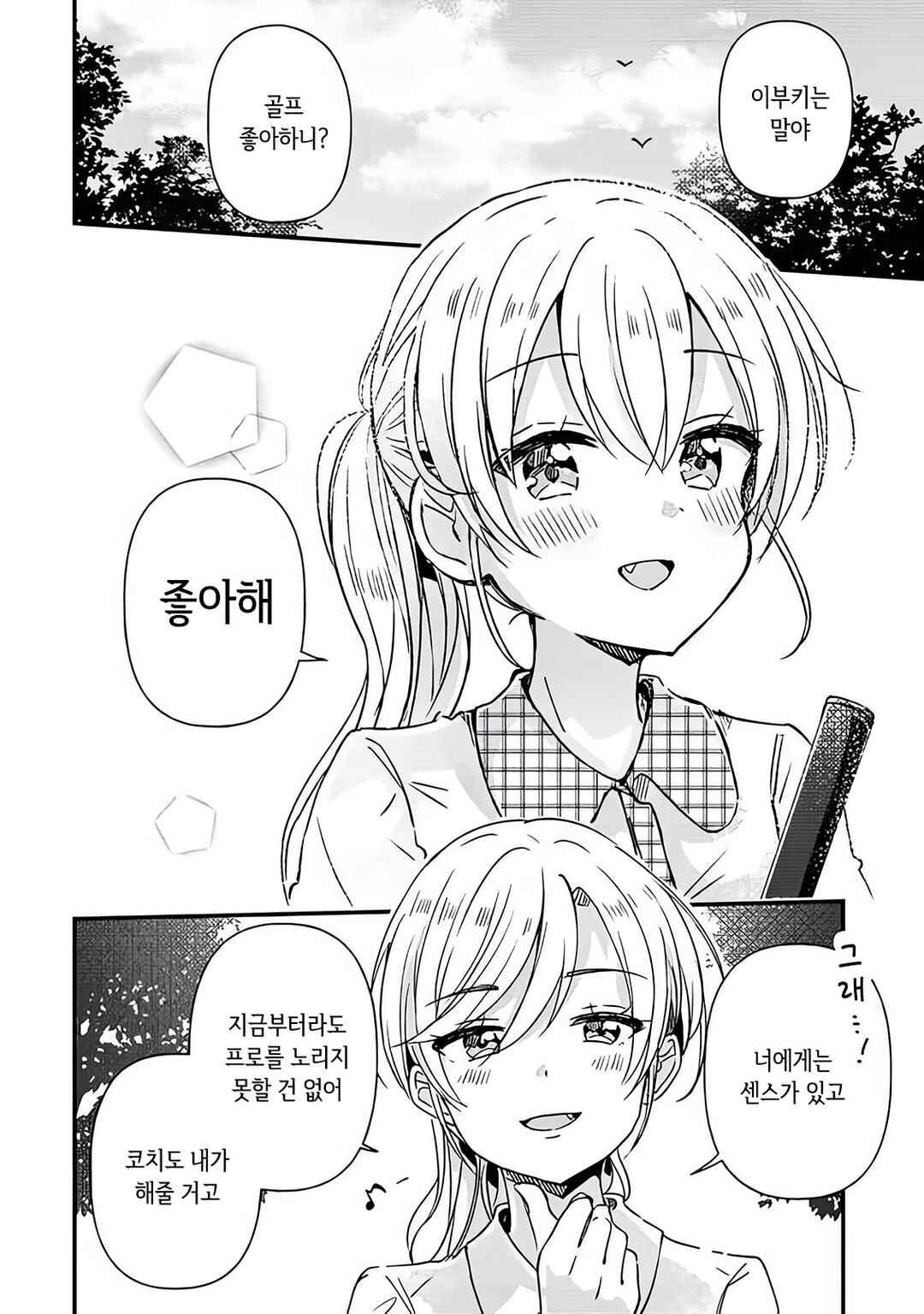 Swing!! Chapter 18 - Page 24