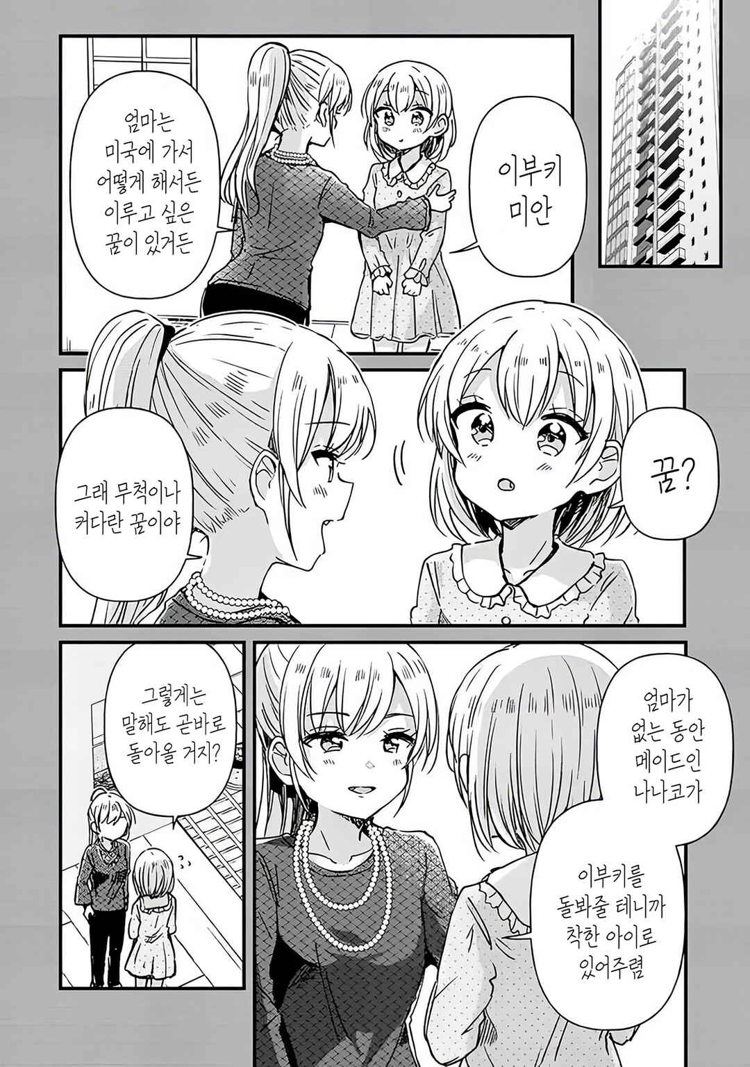 Swing!! Chapter 18 - Page 6