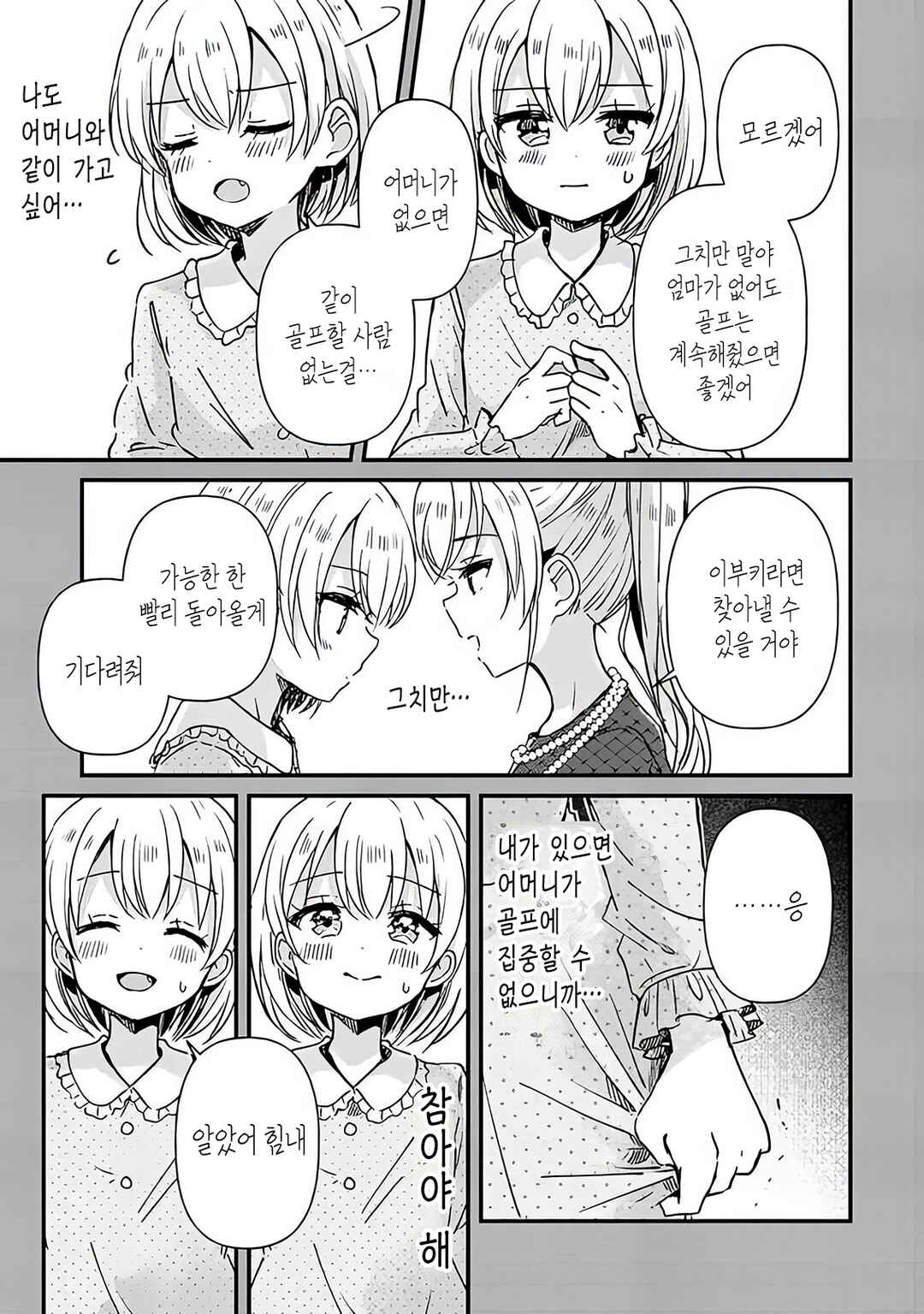 Swing!! Chapter 18 - Page 7