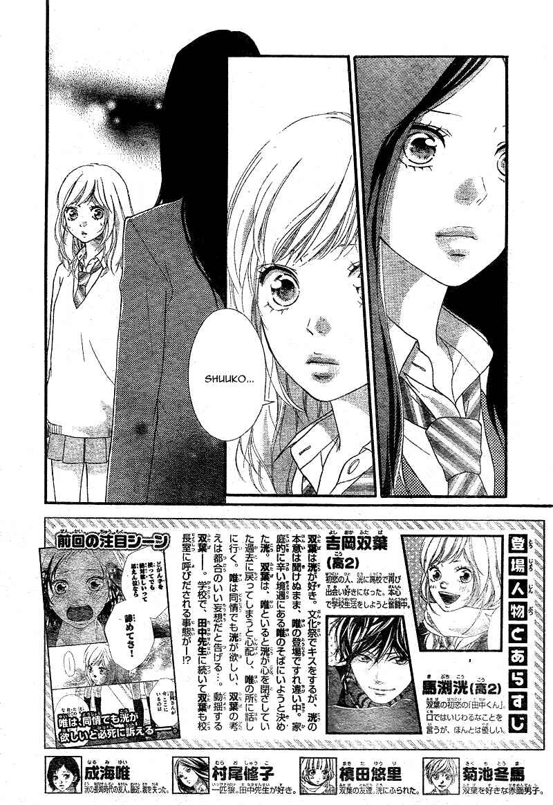 Ao Haru Ride Chapter 26 - Page 5