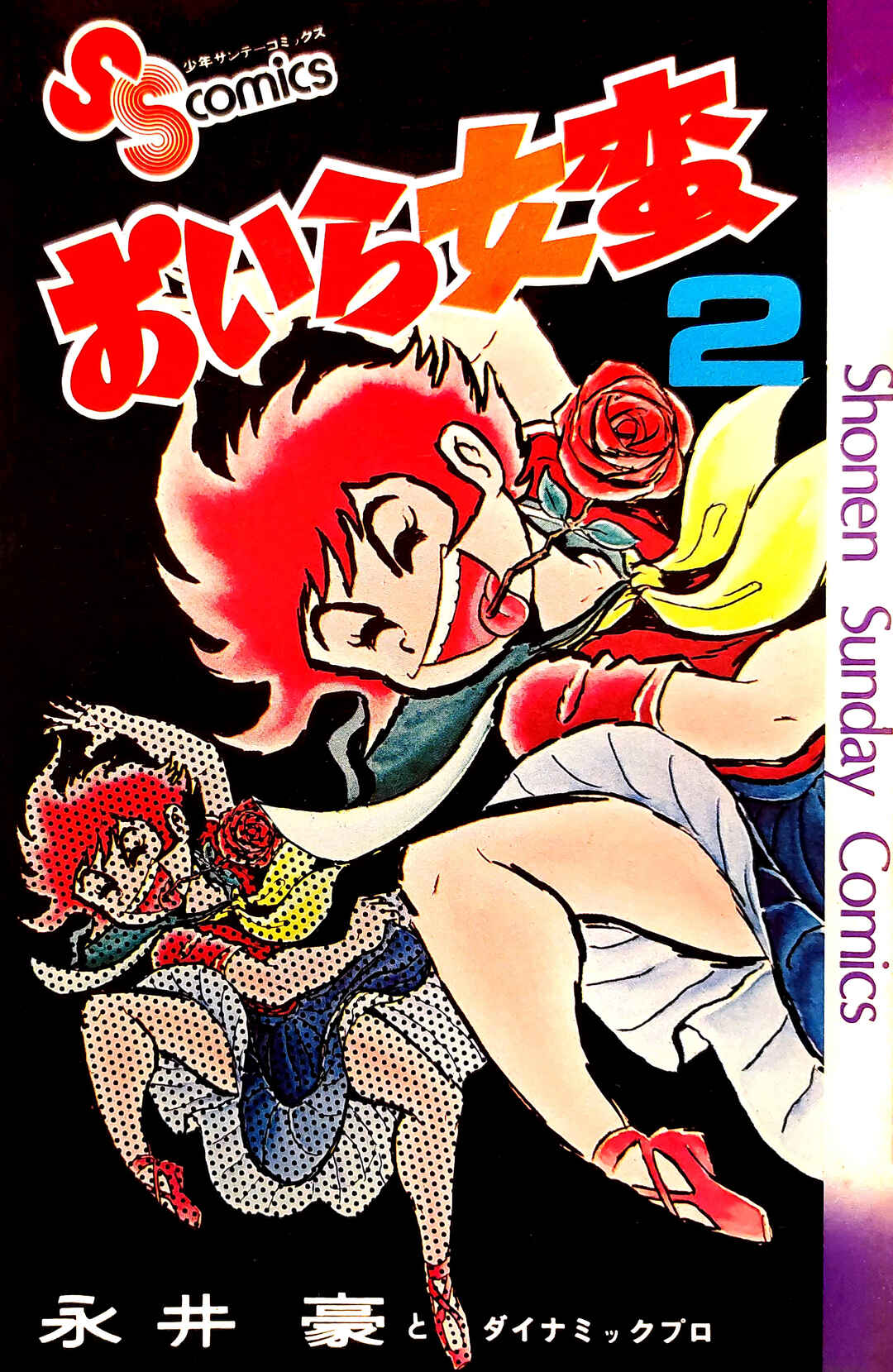 I Am Sukeban Chapter 3 - Page 1