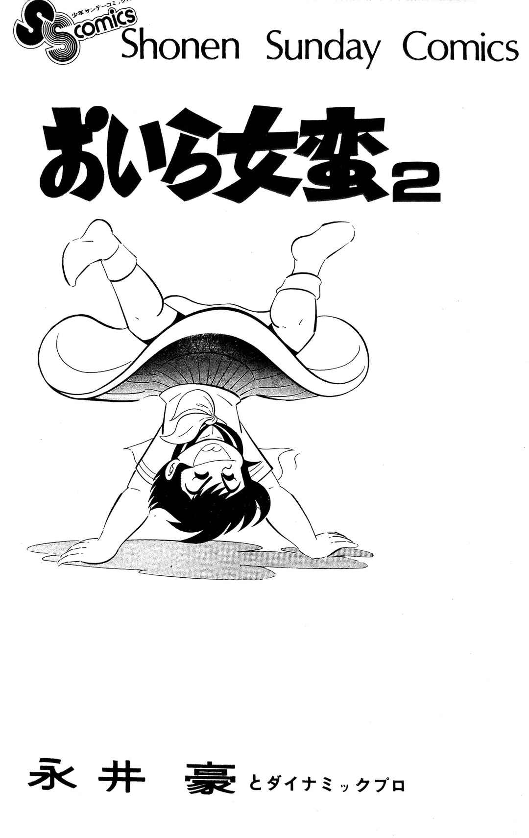 I Am Sukeban Chapter 3 - Page 6