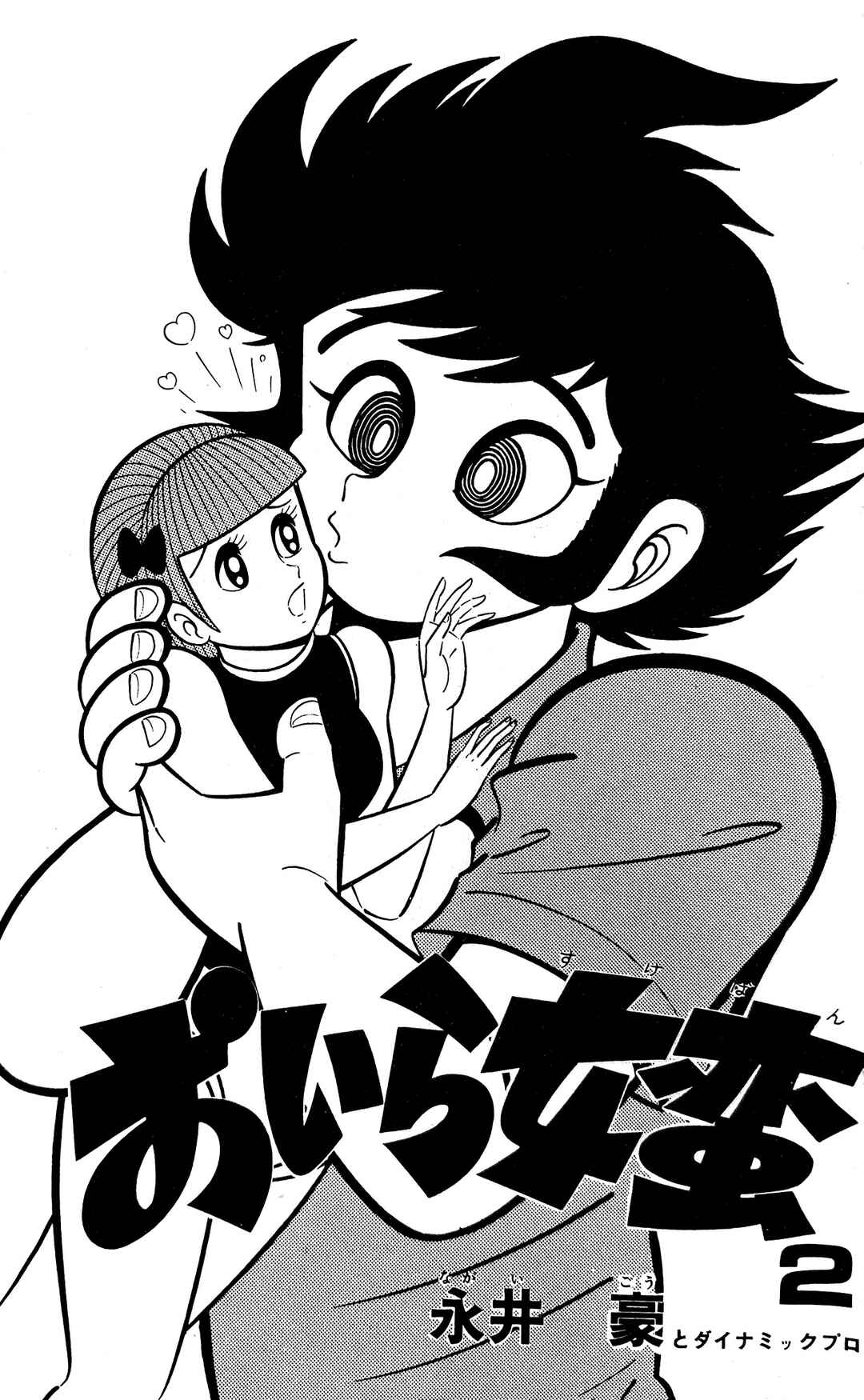 I Am Sukeban Chapter 3 - Page 9