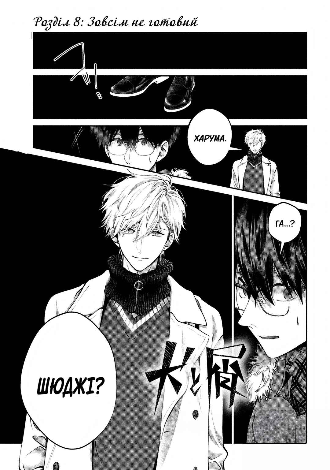 Inu to Kuzu Chapter 8 - Page 1