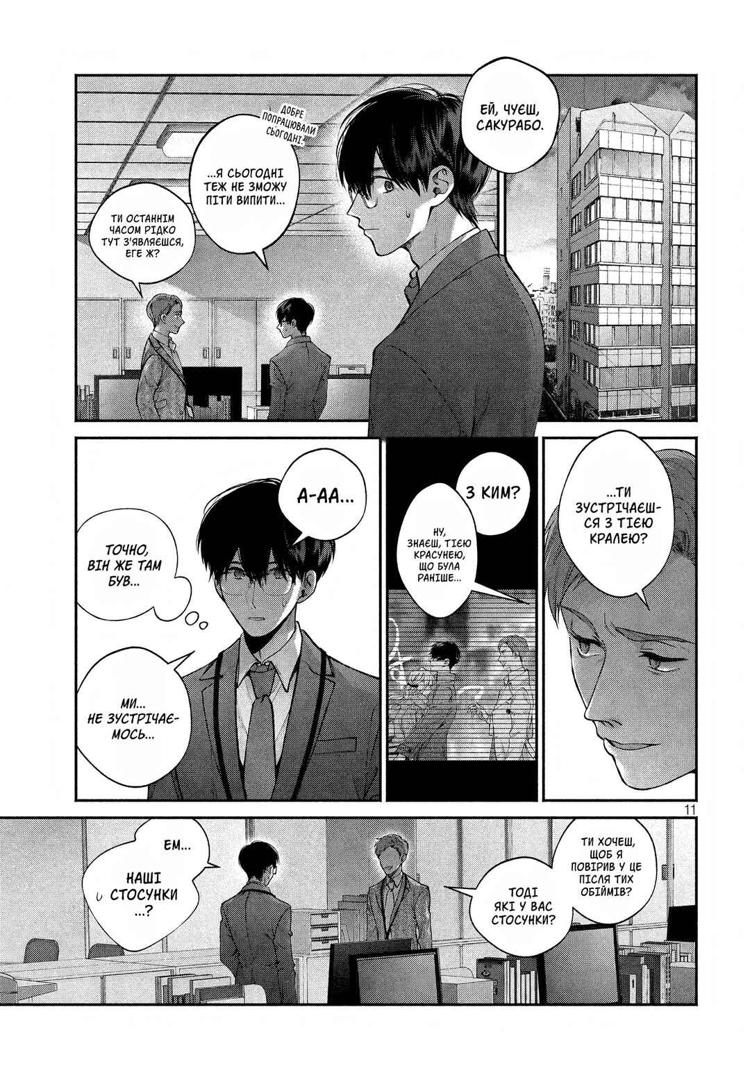 Inu to Kuzu Chapter 8 - Page 11