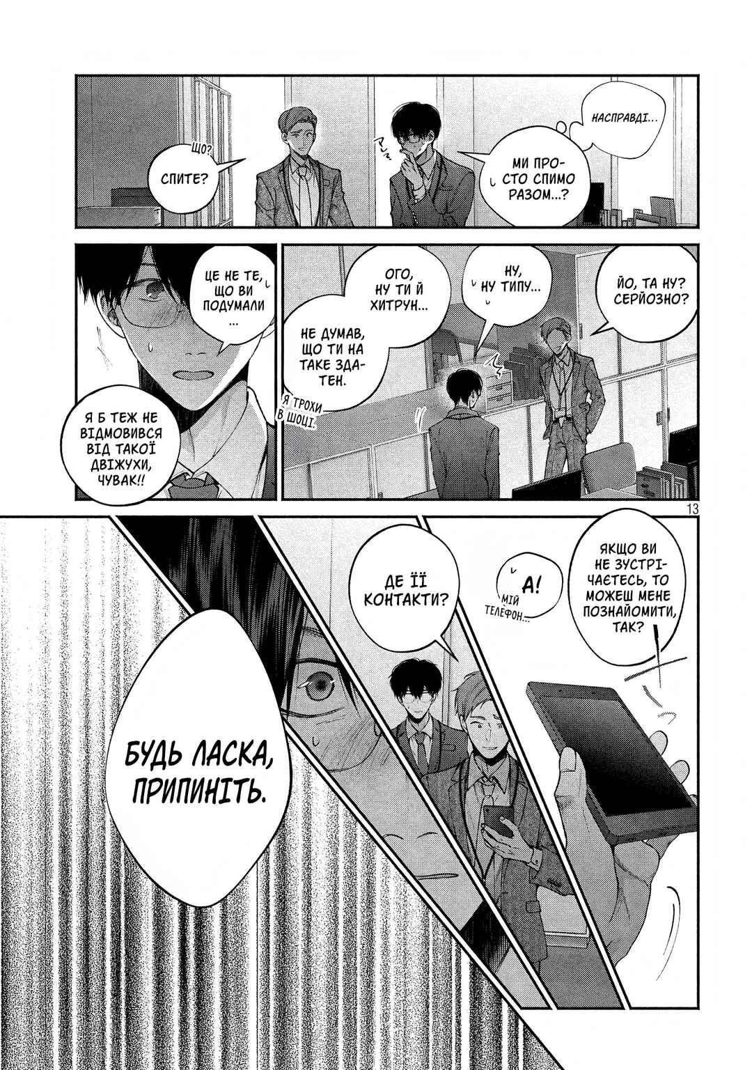 Inu to Kuzu Chapter 8 - Page 13