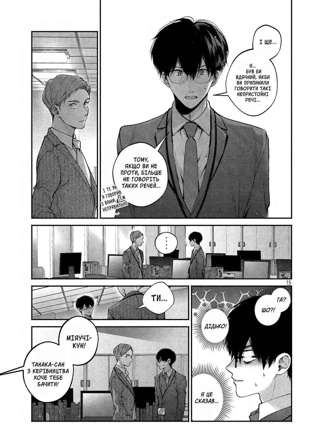 Inu to Kuzu Chapter 8 - Page 15